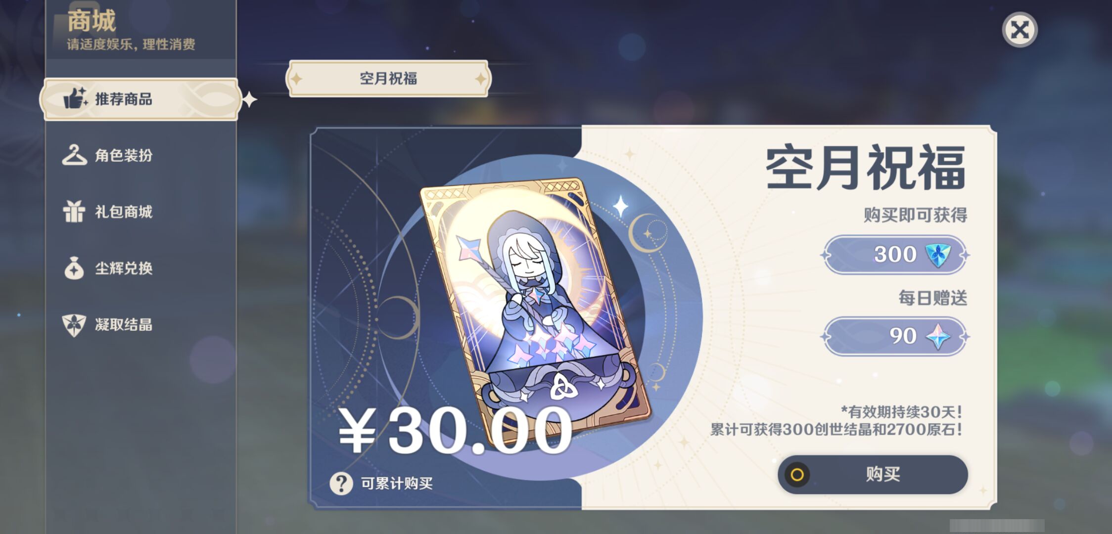 YSMK45027原神账号详情图32