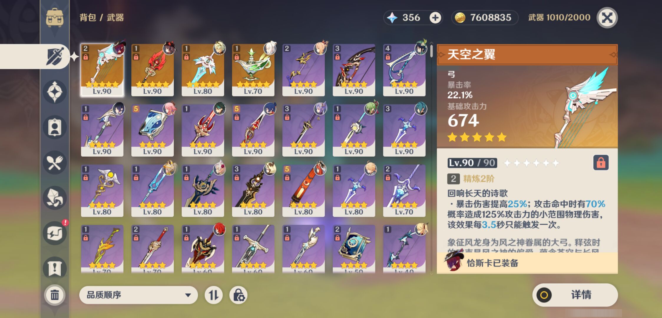 YSMK45028原神账号详情图3
