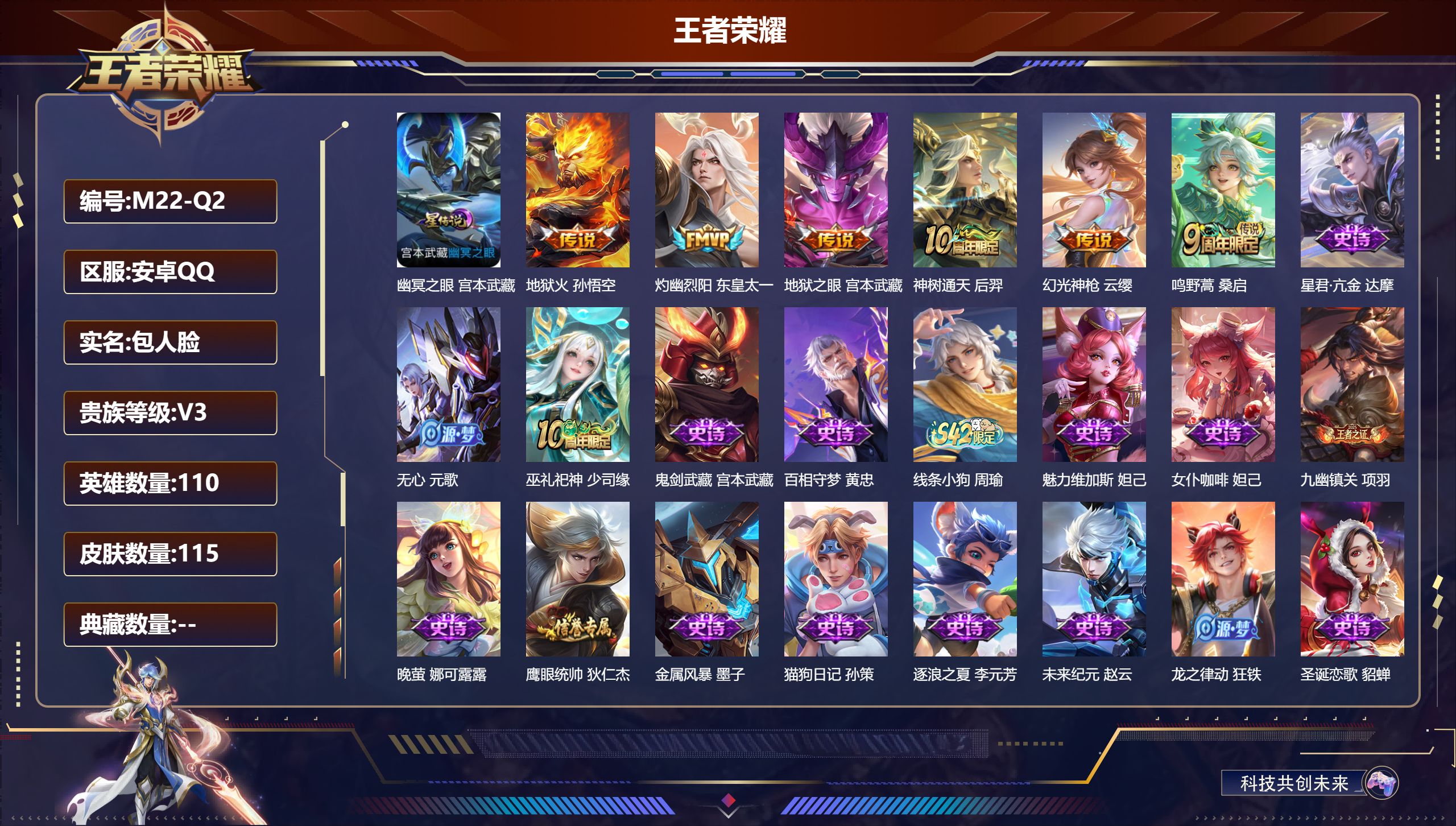 王者荣耀账号安卓QQ110英雄-115皮肤--V3-6传说 1星传说 幽冥之眼【传说】 神树通天 幻光神枪 鸣野蒿 灼幽烈阳 地狱火 地狱之眼 【热门】万灵启世 巫礼祀神 逐霄之志 织梦人 黄忠百相守梦 水晶猎龙者 暗隐