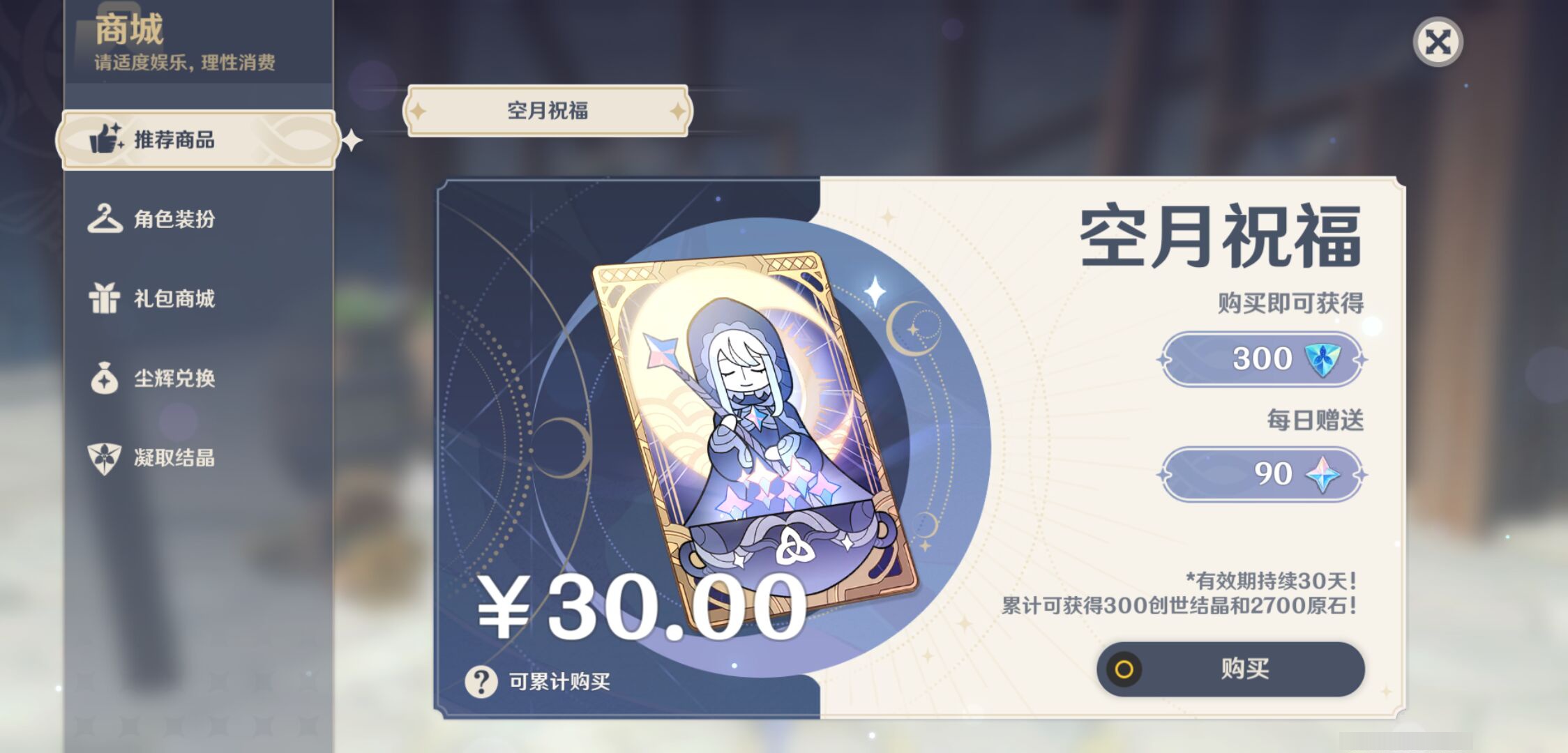 YSMK45026原神账号详情图44