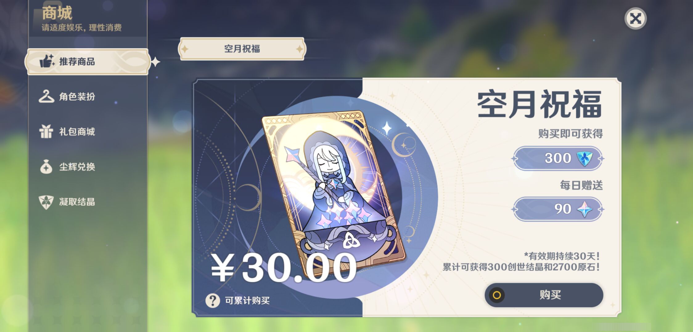 YSMK45031原神账号详情图44