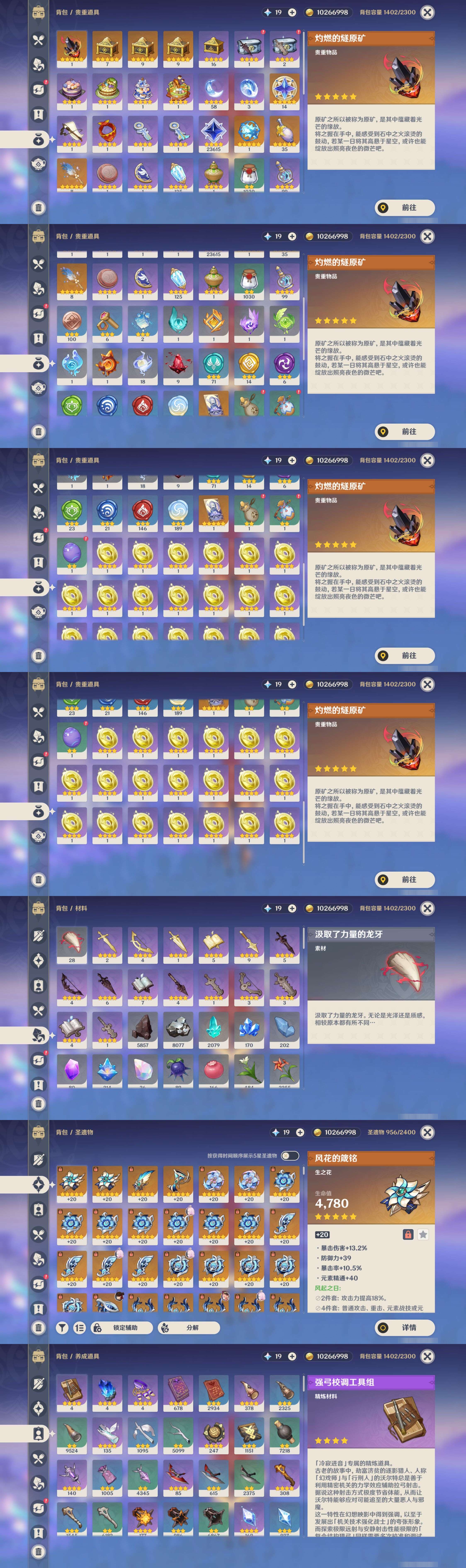 YSMK45040原神账号详情图4 YSMK45040原神账号详情图4