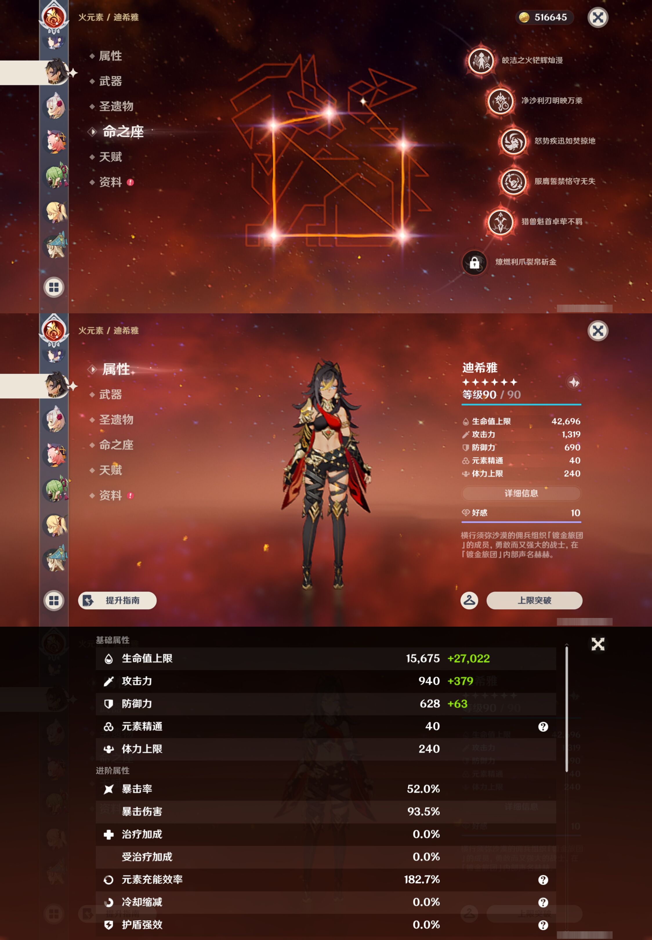 YSMK45041原神账号详情图25 YSMK45041原神账号详情图25