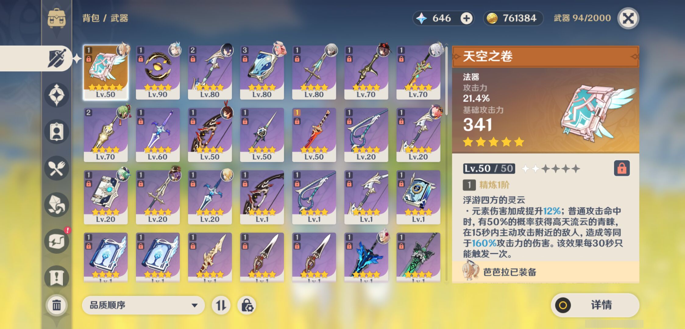 YSMK45038原神账号详情图3 YSMK45038原神账号详情图3