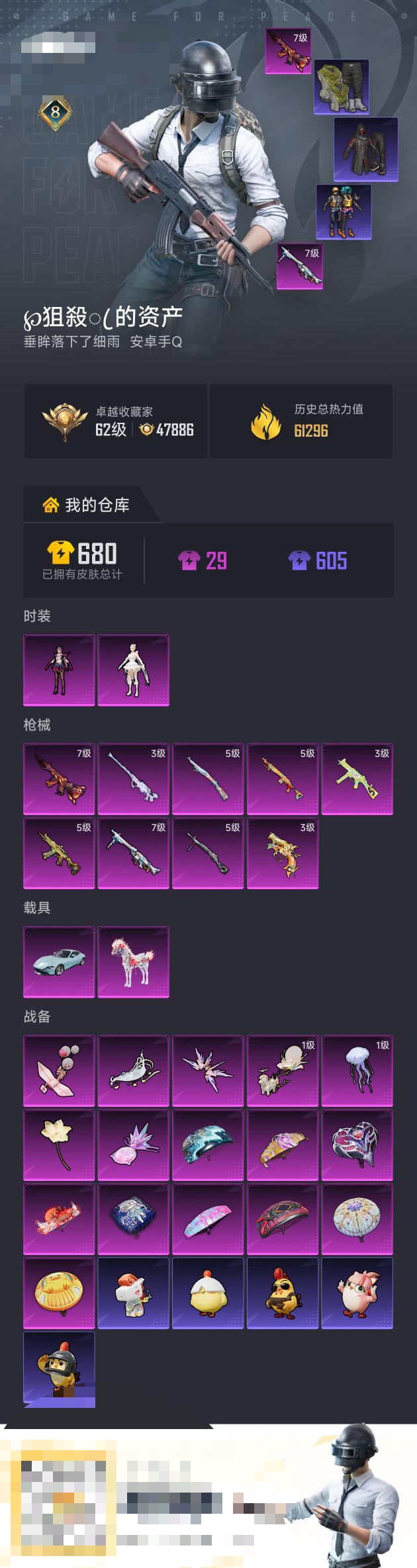 HPZM4191230和平精英账号详情图1