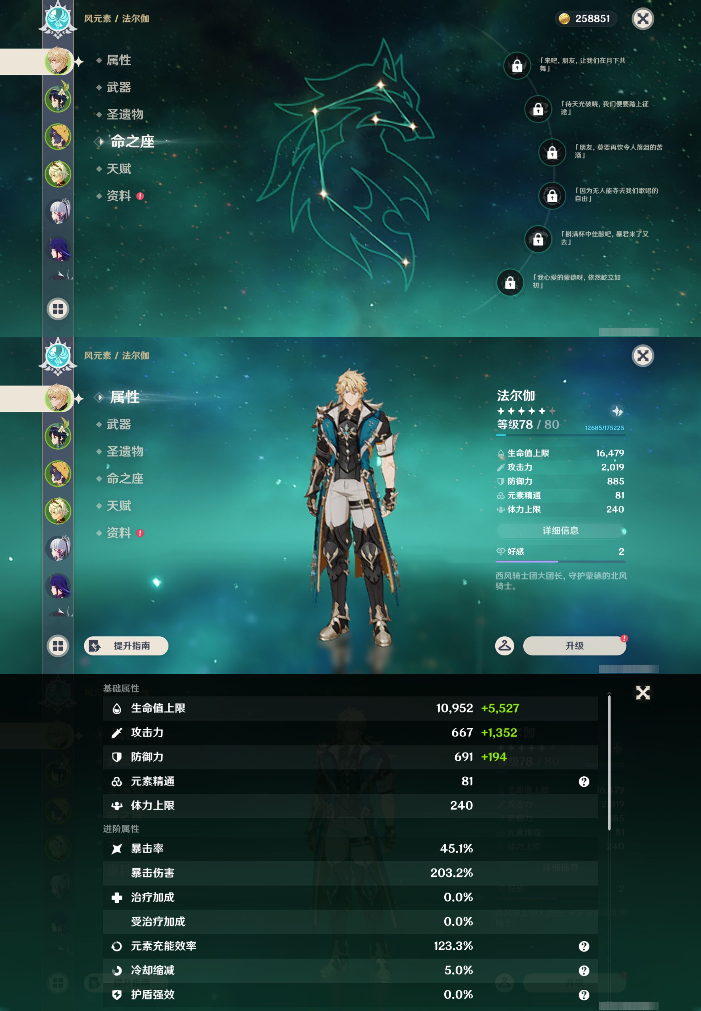 YSMK45033原神账号详情图8