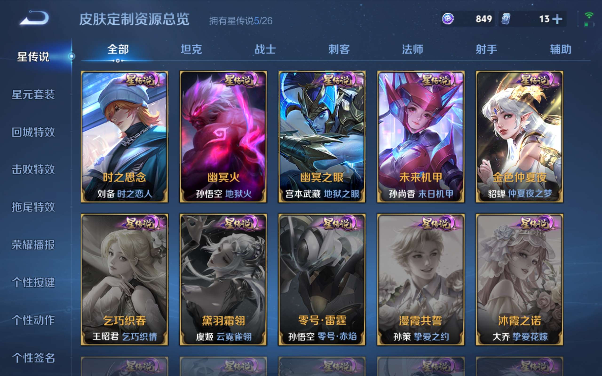 WZLX4442290王者荣耀账号详情图35 WZLX4442290王者荣耀账号详情图35