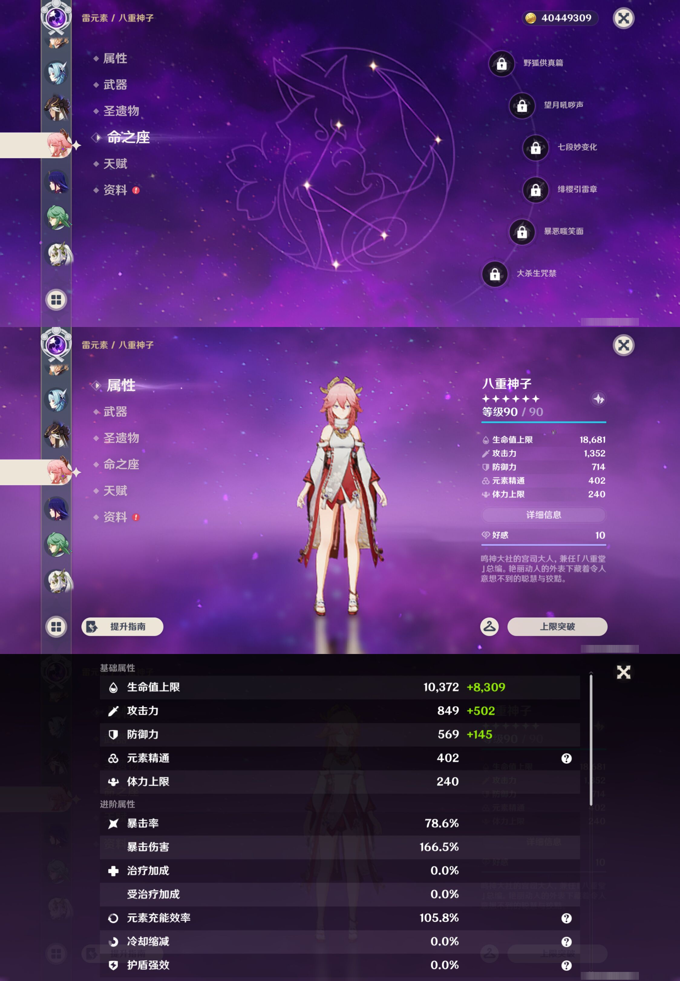 YSMK45057原神账号详情图22