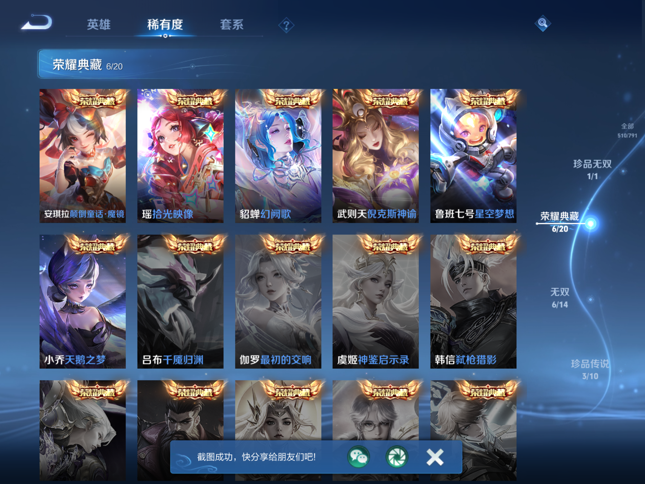 WZCMW4344408王者荣耀账号详情图6