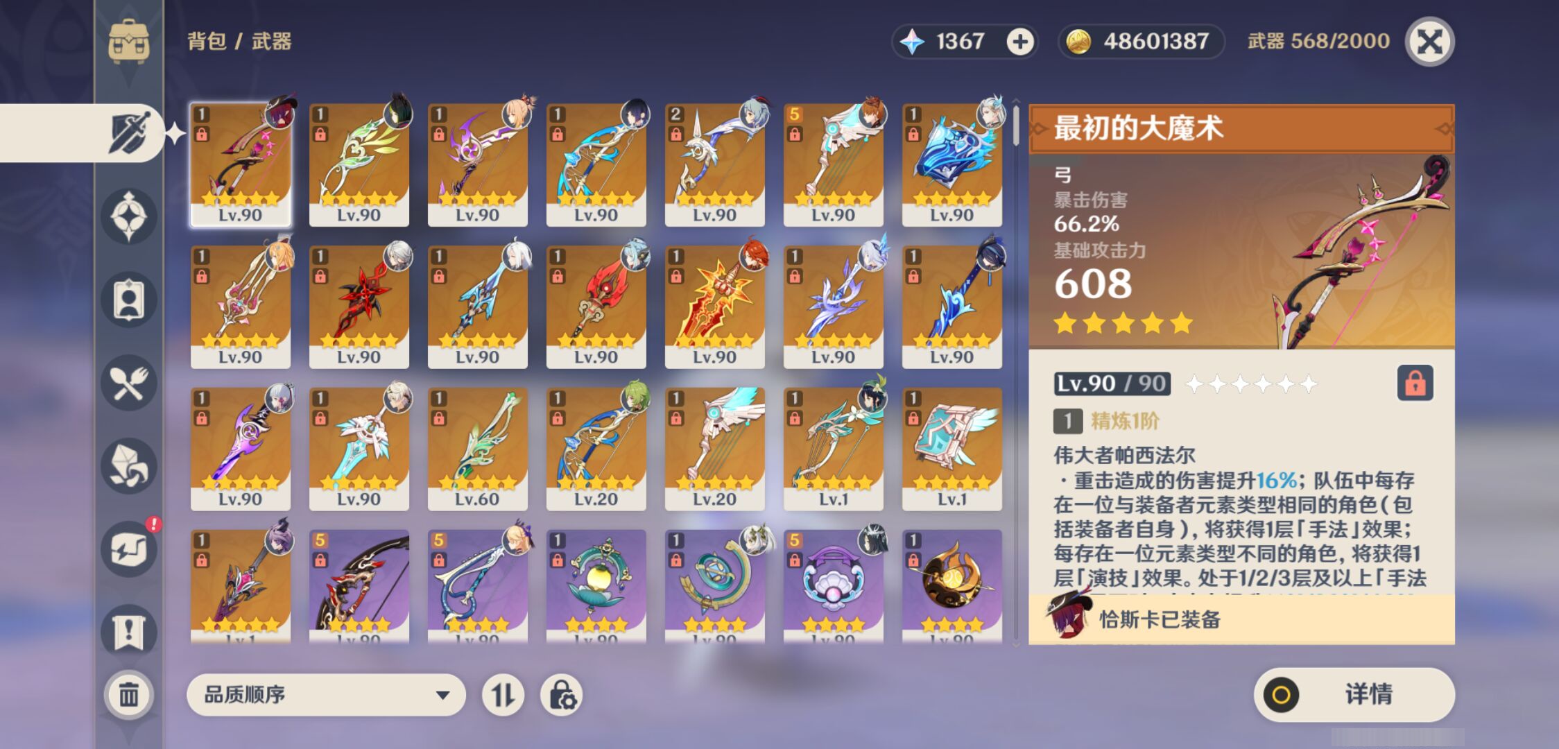 YSMK45046原神账号详情图3