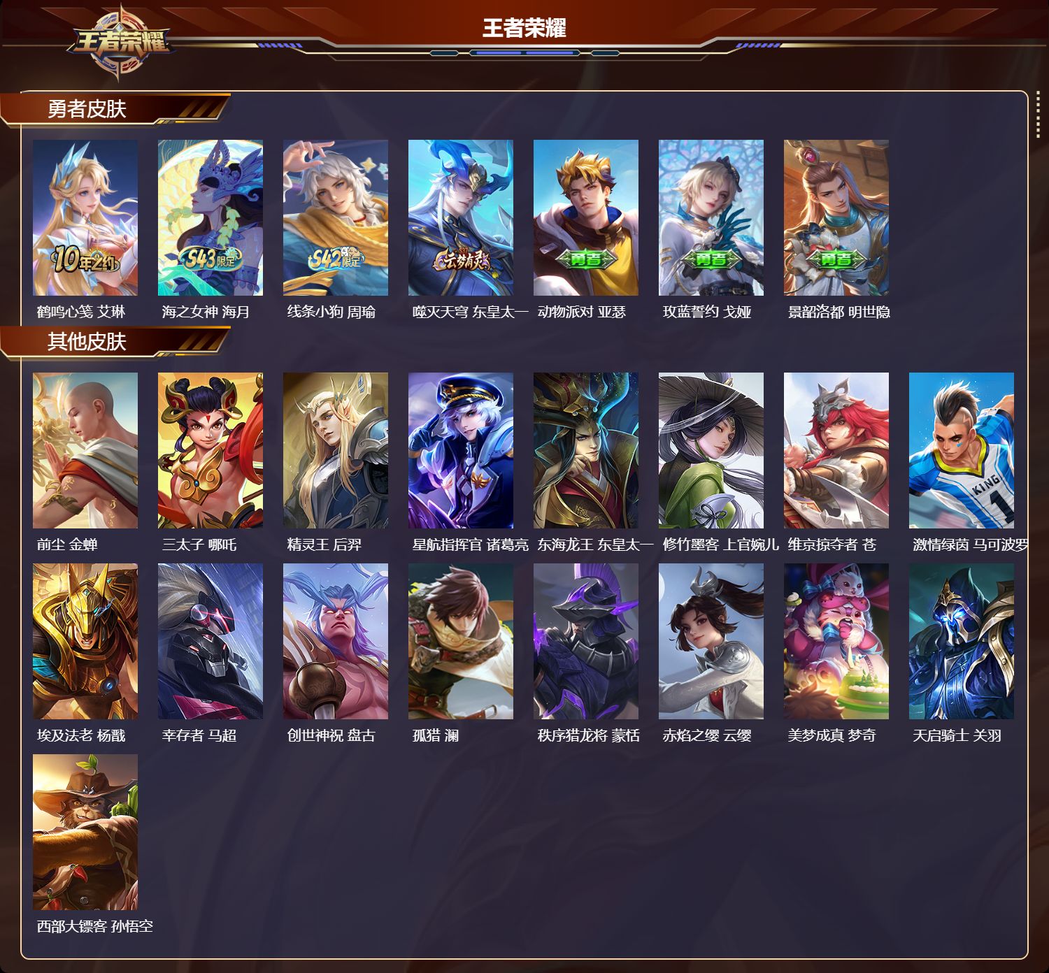 WZCMW4345630王者荣耀账号详情图6