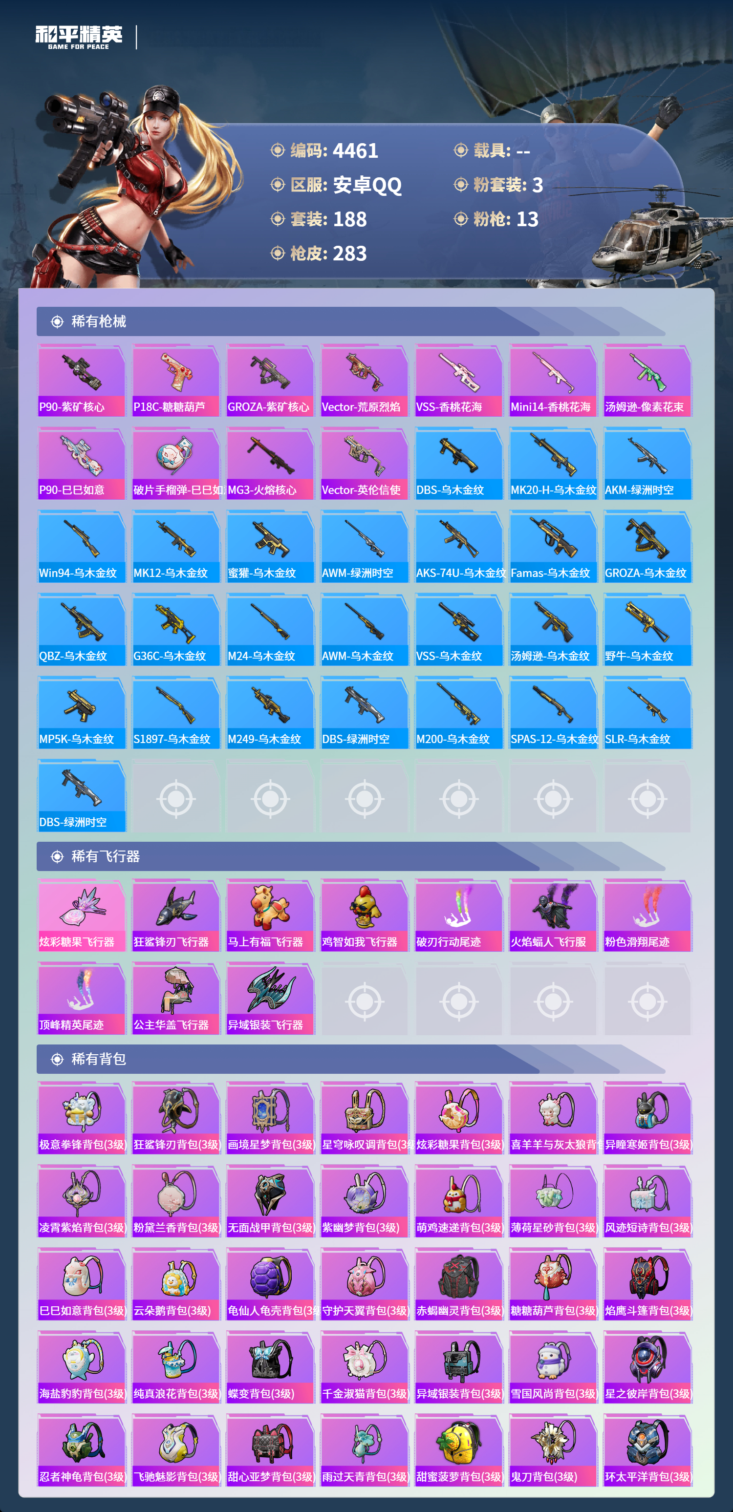 HPLX4189282和平精英账号详情图8