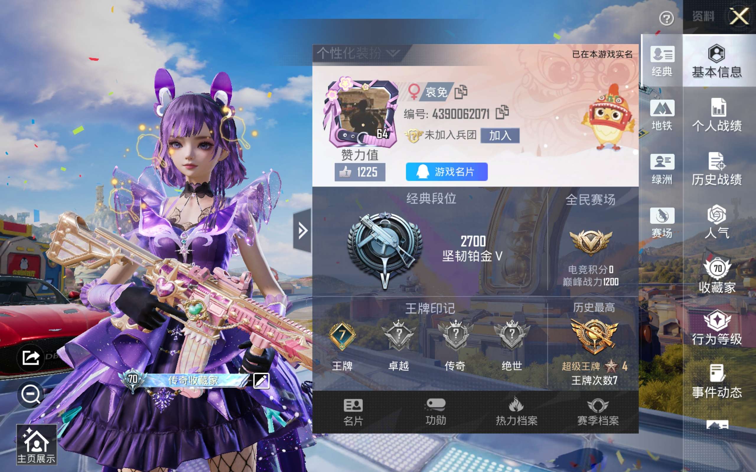 HPLX4264612和平精英账号详情图3