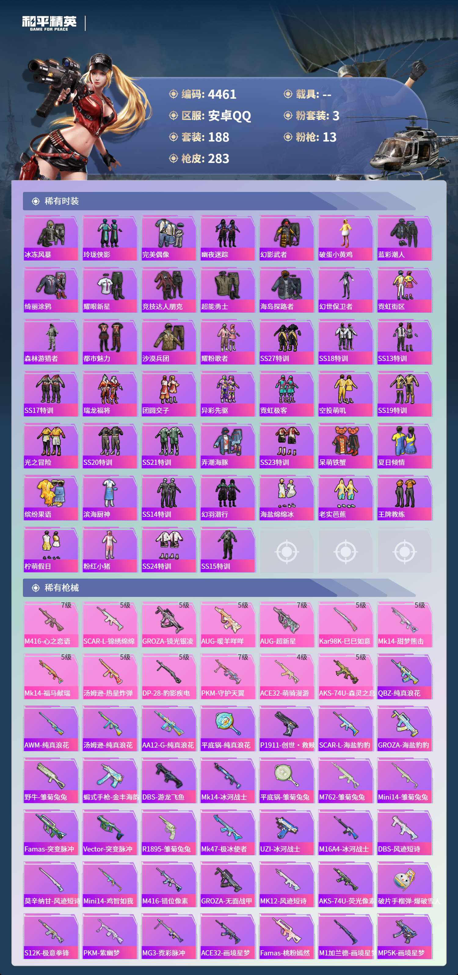 HPLX4189282和平精英账号详情图5