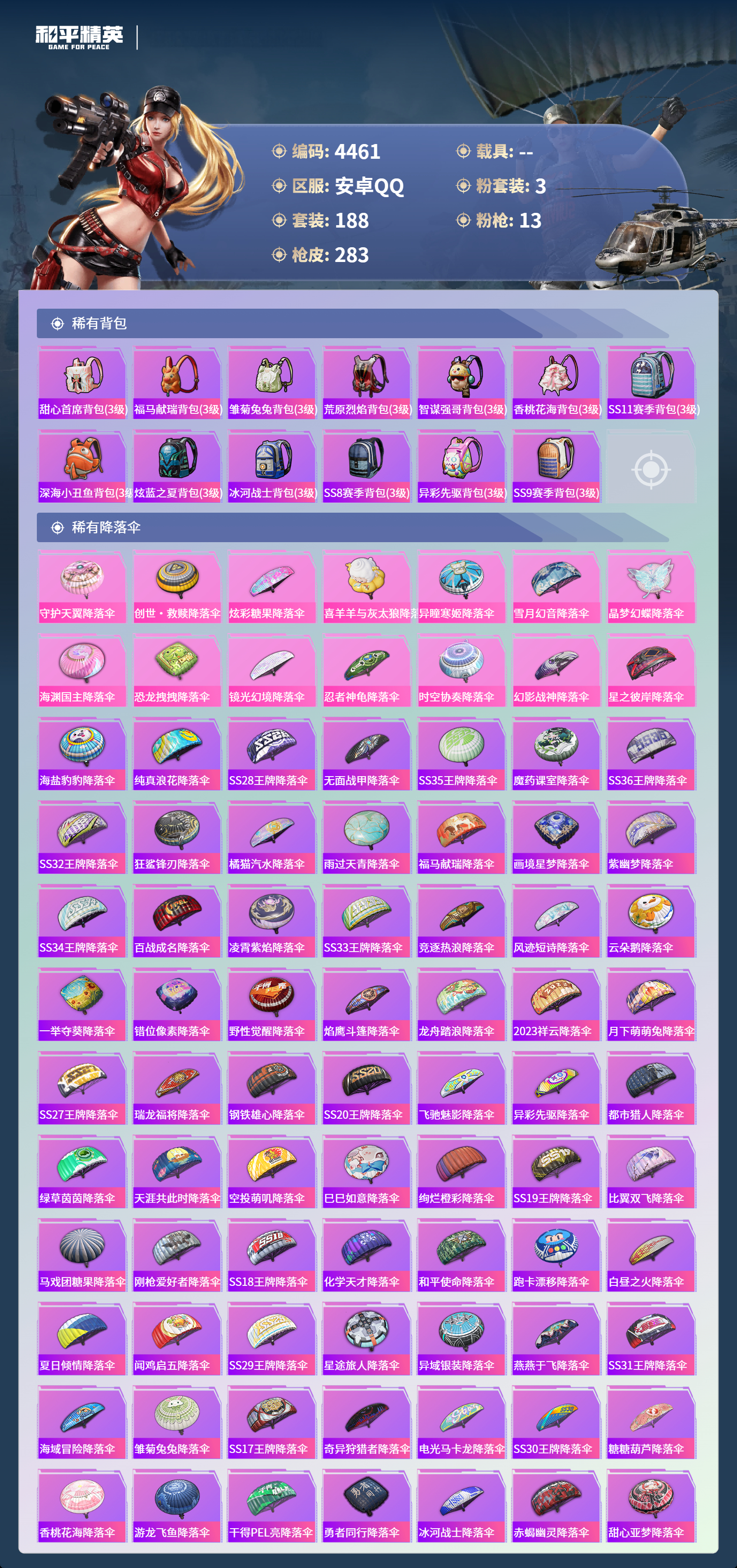 HPLX4189282和平精英账号详情图9