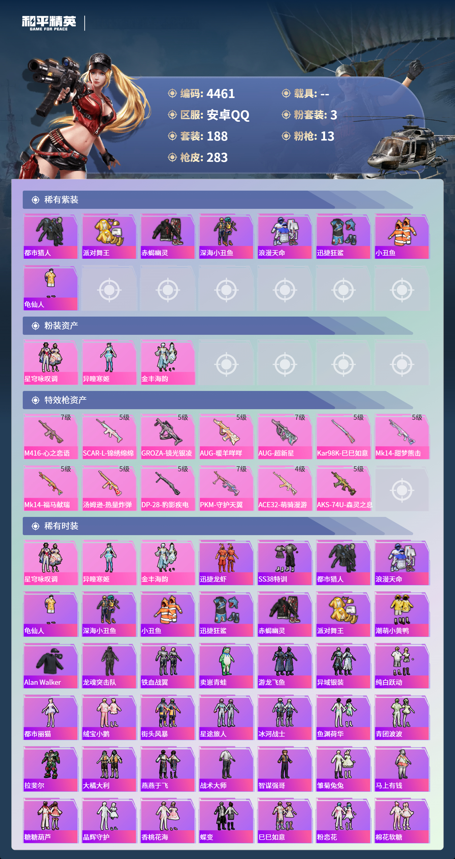 HPLX4189282和平精英账号详情图3