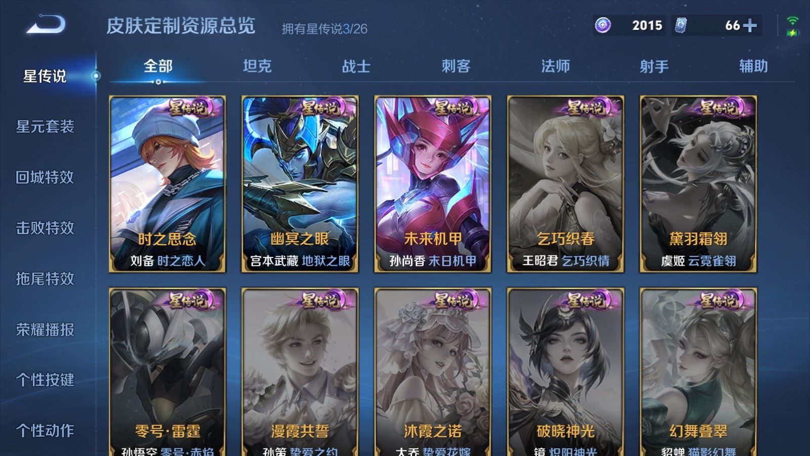 WZCMW4346211王者荣耀账号详情图24