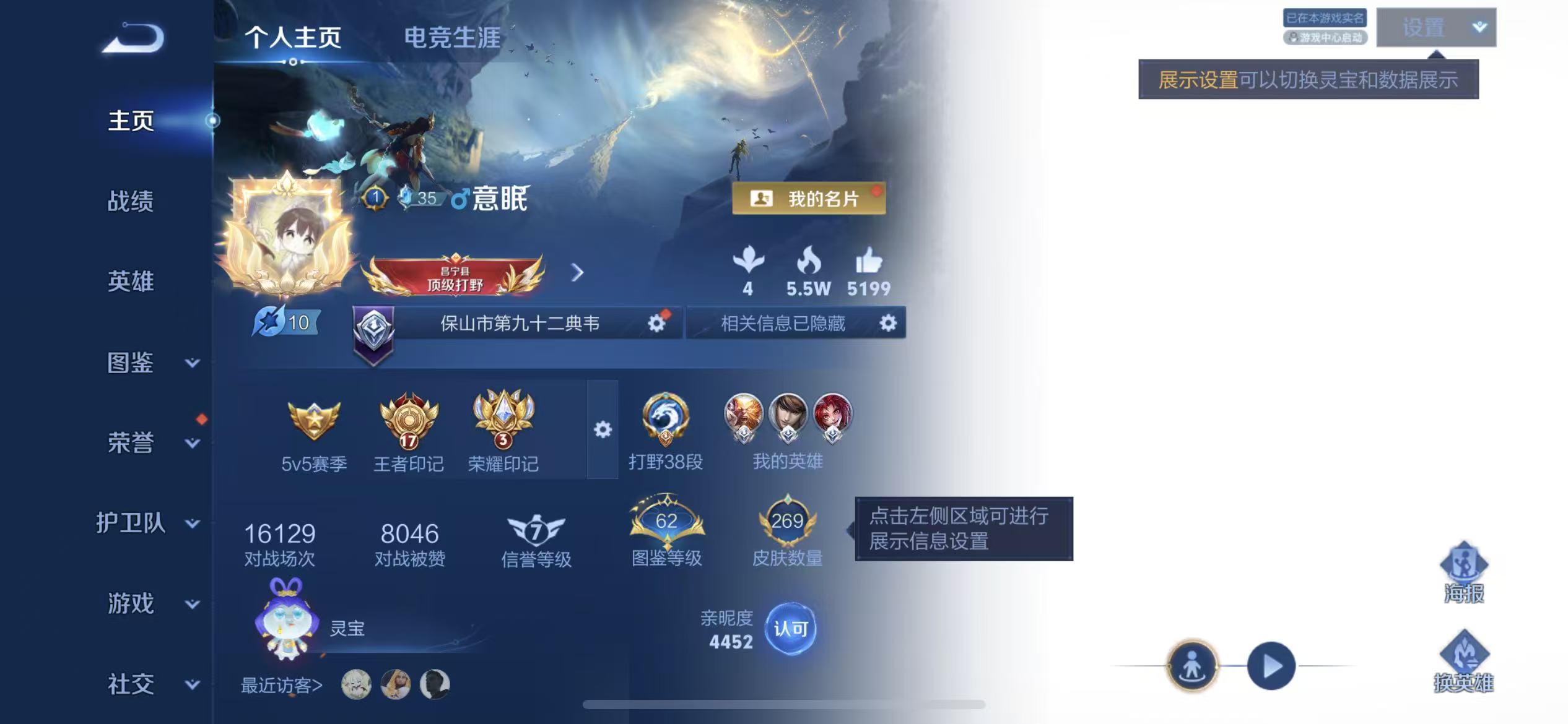 WZCMW4345817王者荣耀账号详情图1