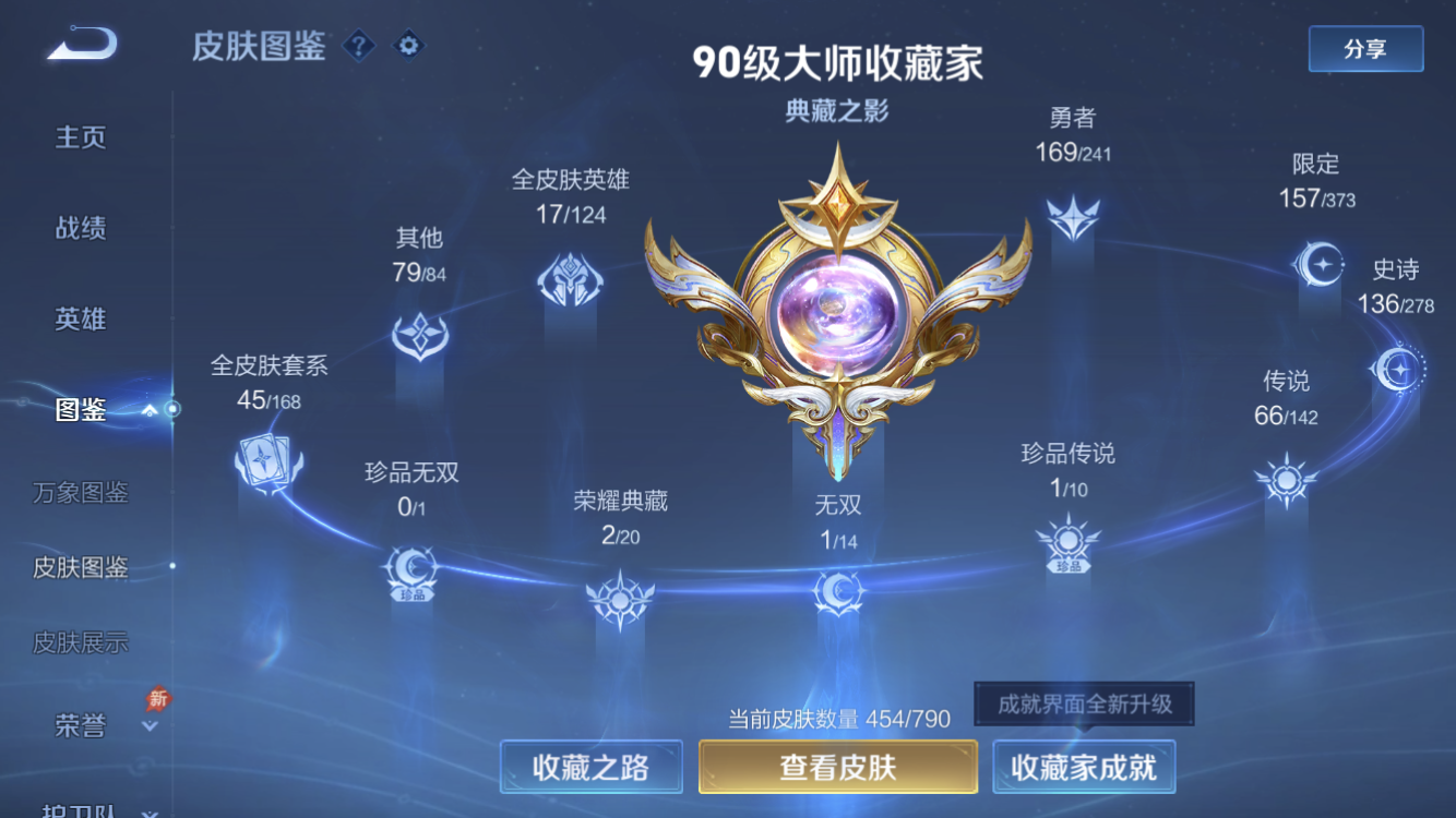 WZLX4343331王者荣耀账号详情图3