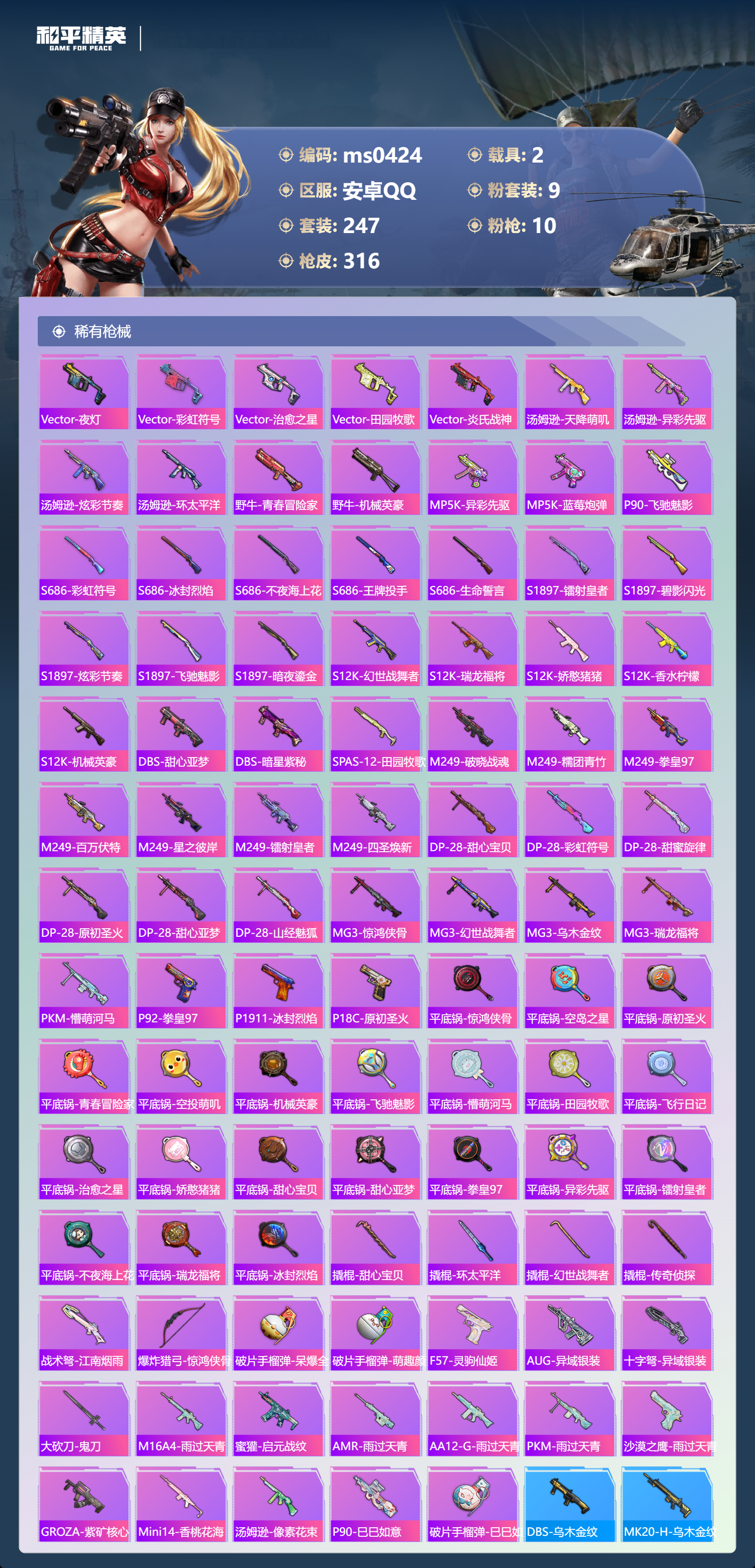 HPLX4189253和平精英账号详情图7