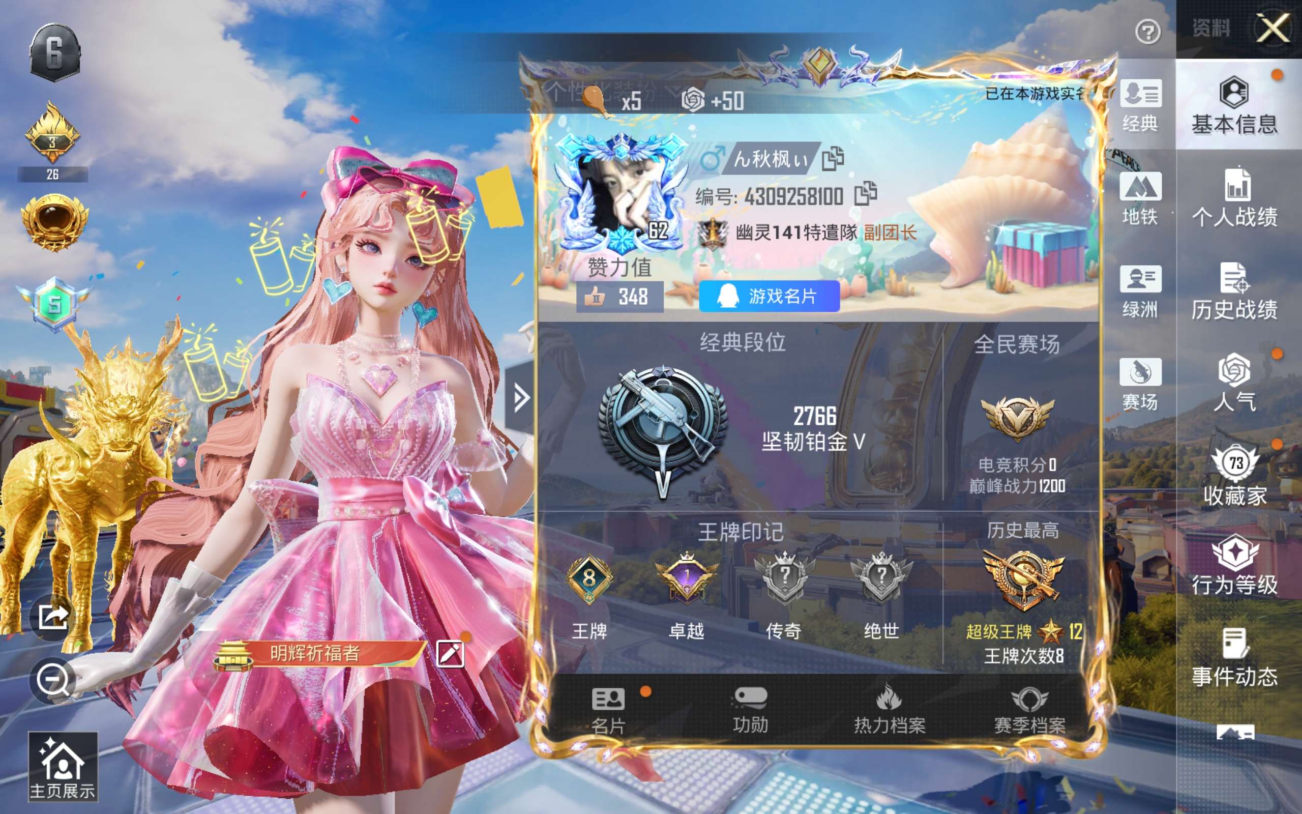 HPCMW4201349和平精英账号详情图3 HPCMW4201349和平精英账号详情图3