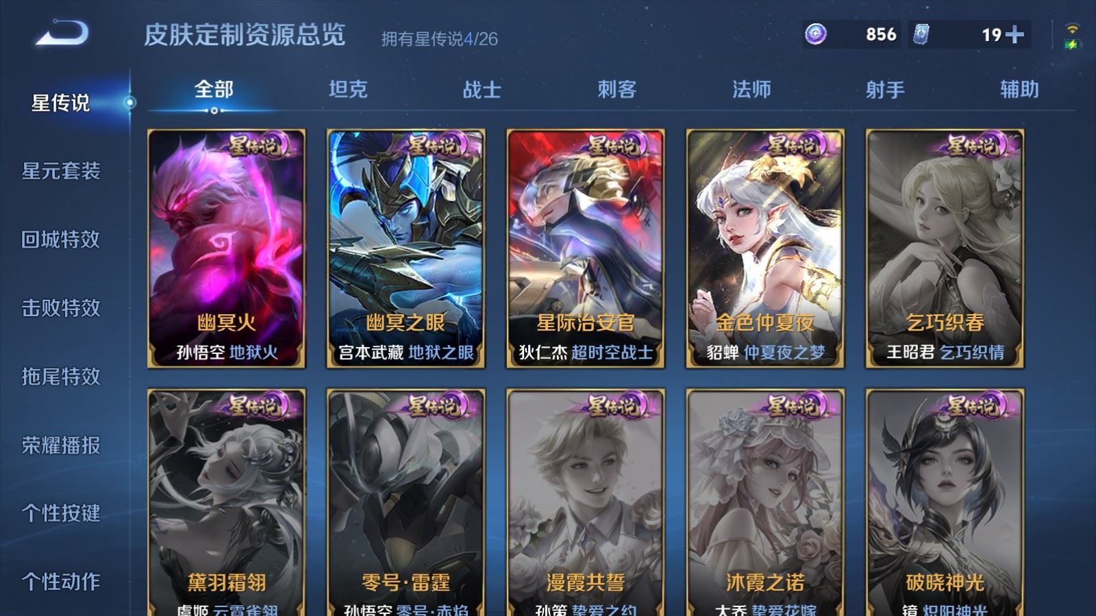 WZCMW4346249王者荣耀账号详情图22