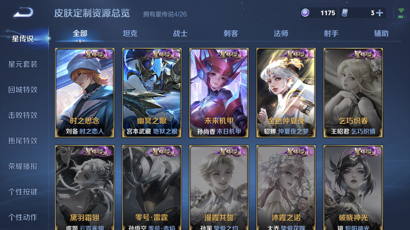 WZLX4343331王者荣耀账号详情图28