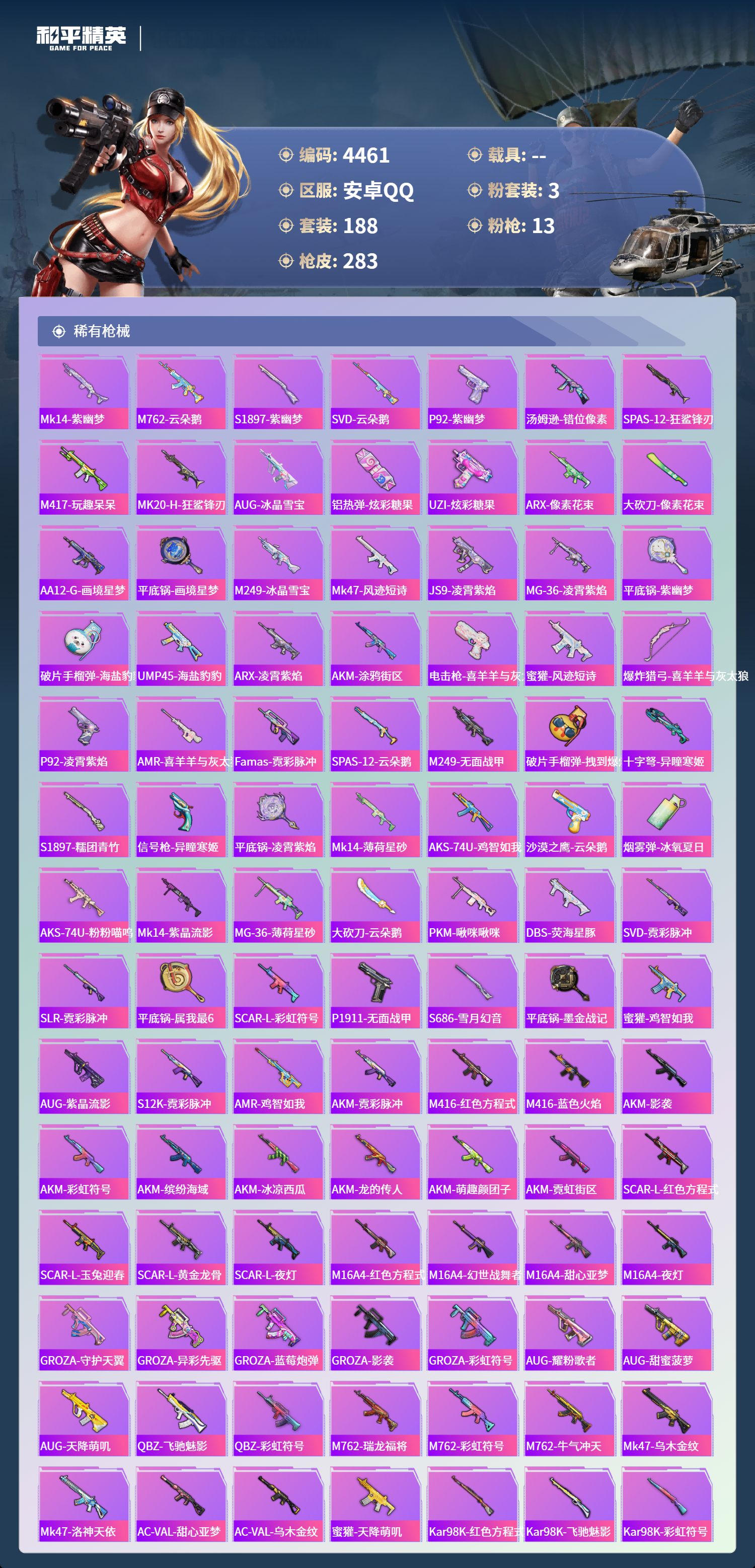 HPLX4189282和平精英账号详情图6