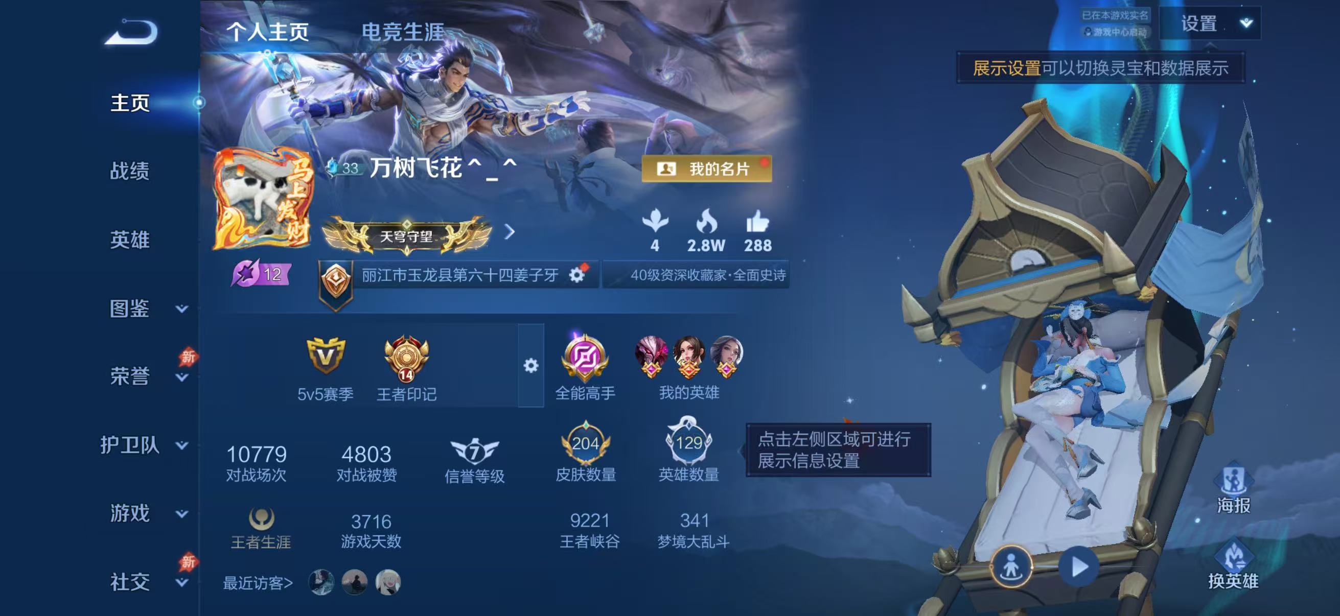 WZCMW4345784王者荣耀账号详情图1