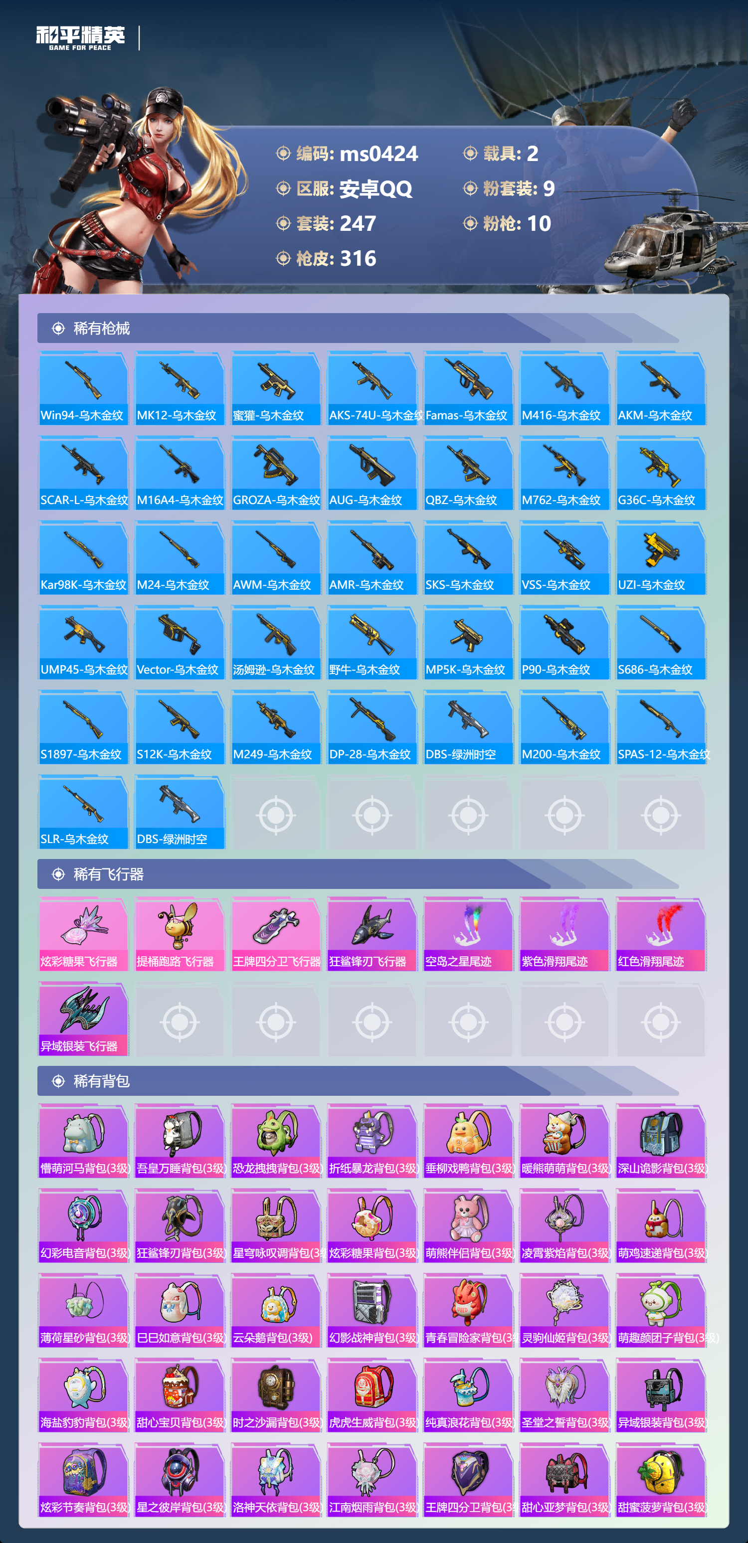 HPLX4189253和平精英账号详情图8