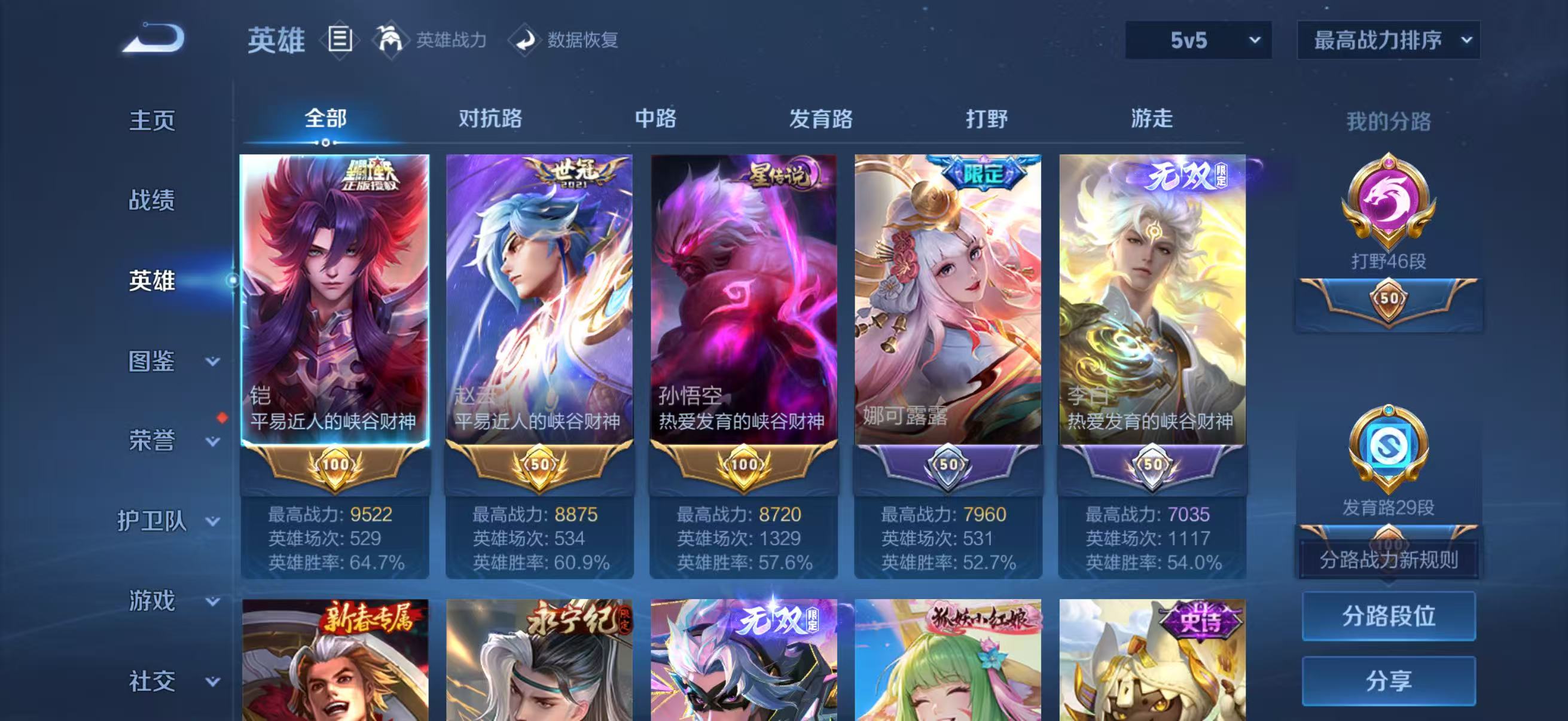 WZCMW4345996王者荣耀账号详情图7