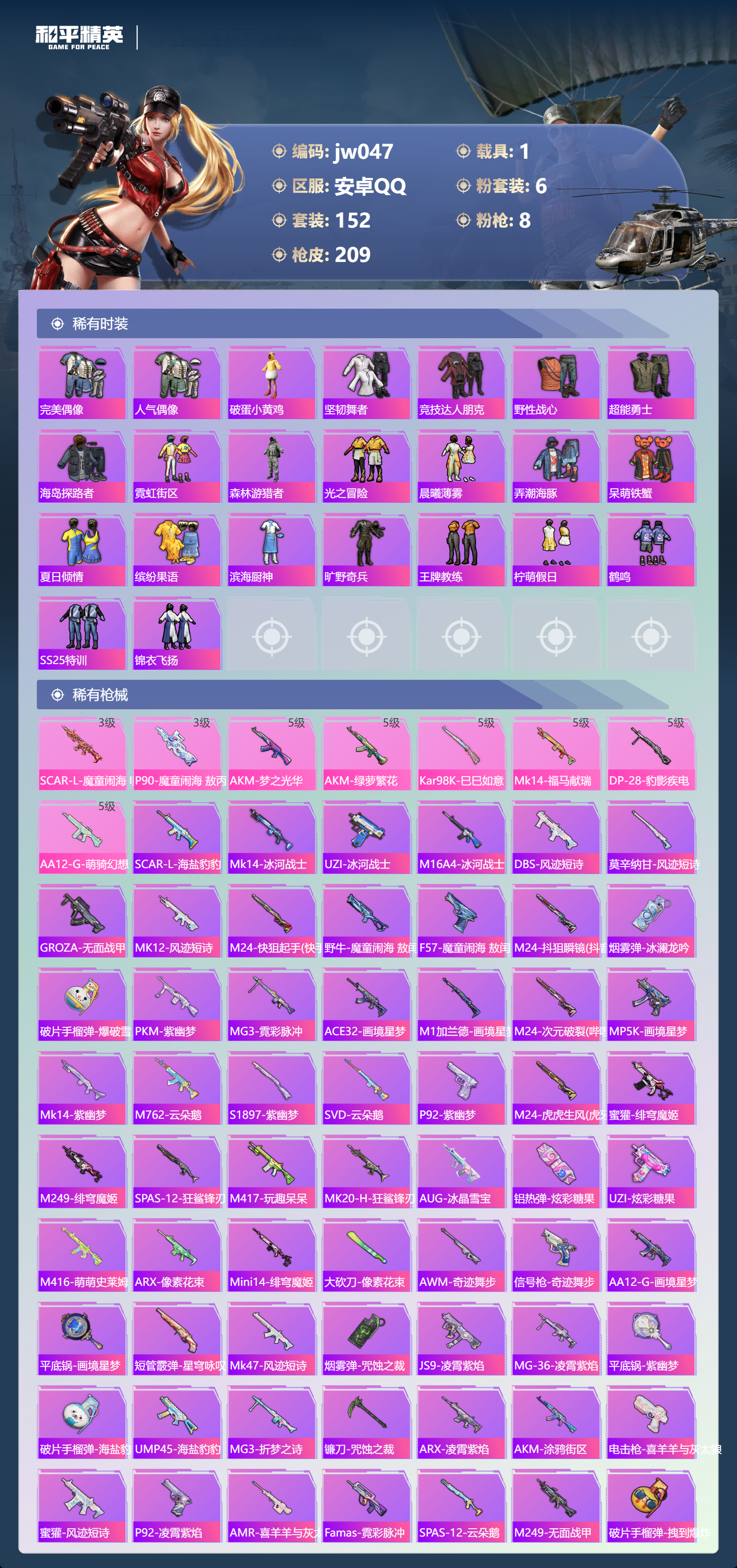 HPCMW4196001和平精英账号详情图3