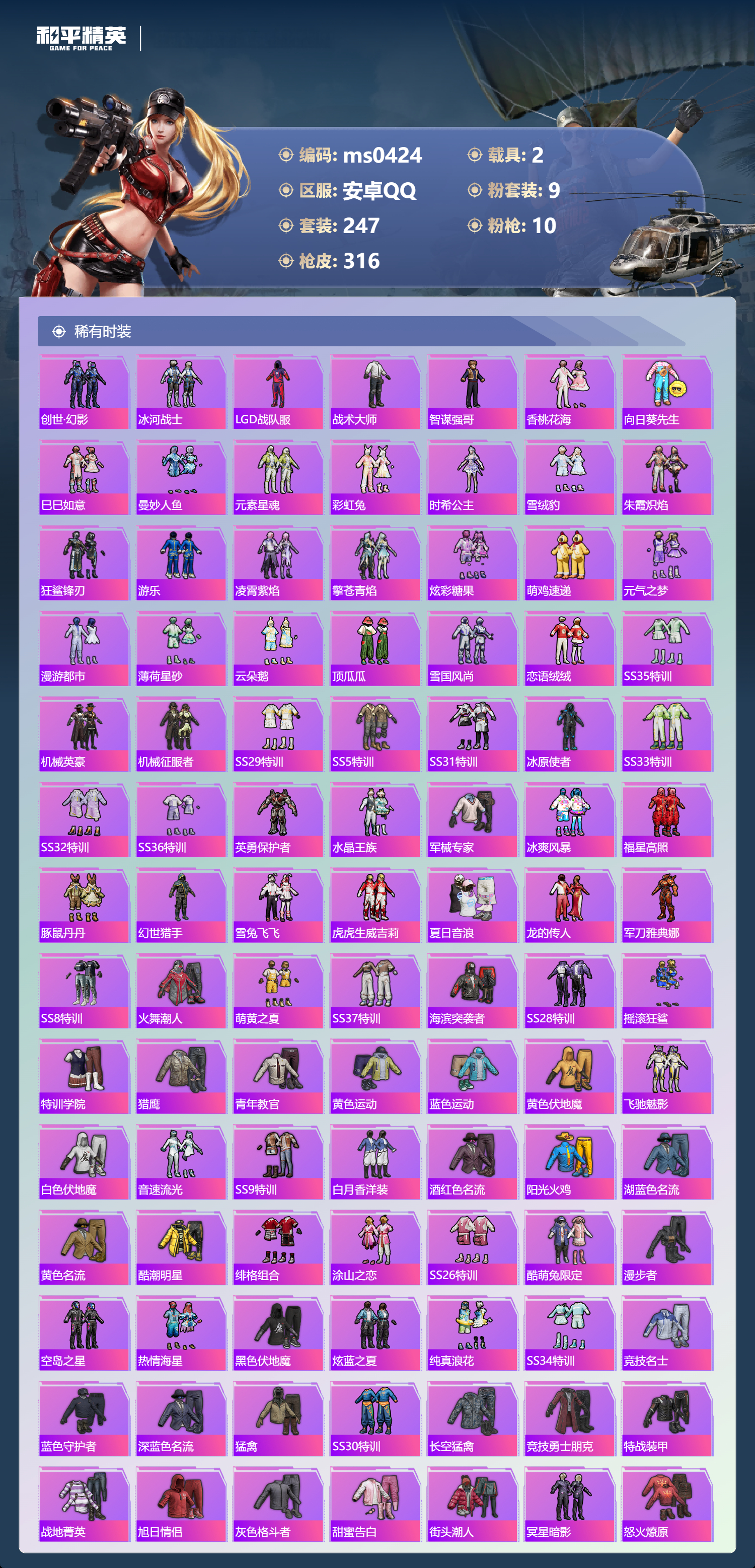 HPLX4189253和平精英账号详情图3