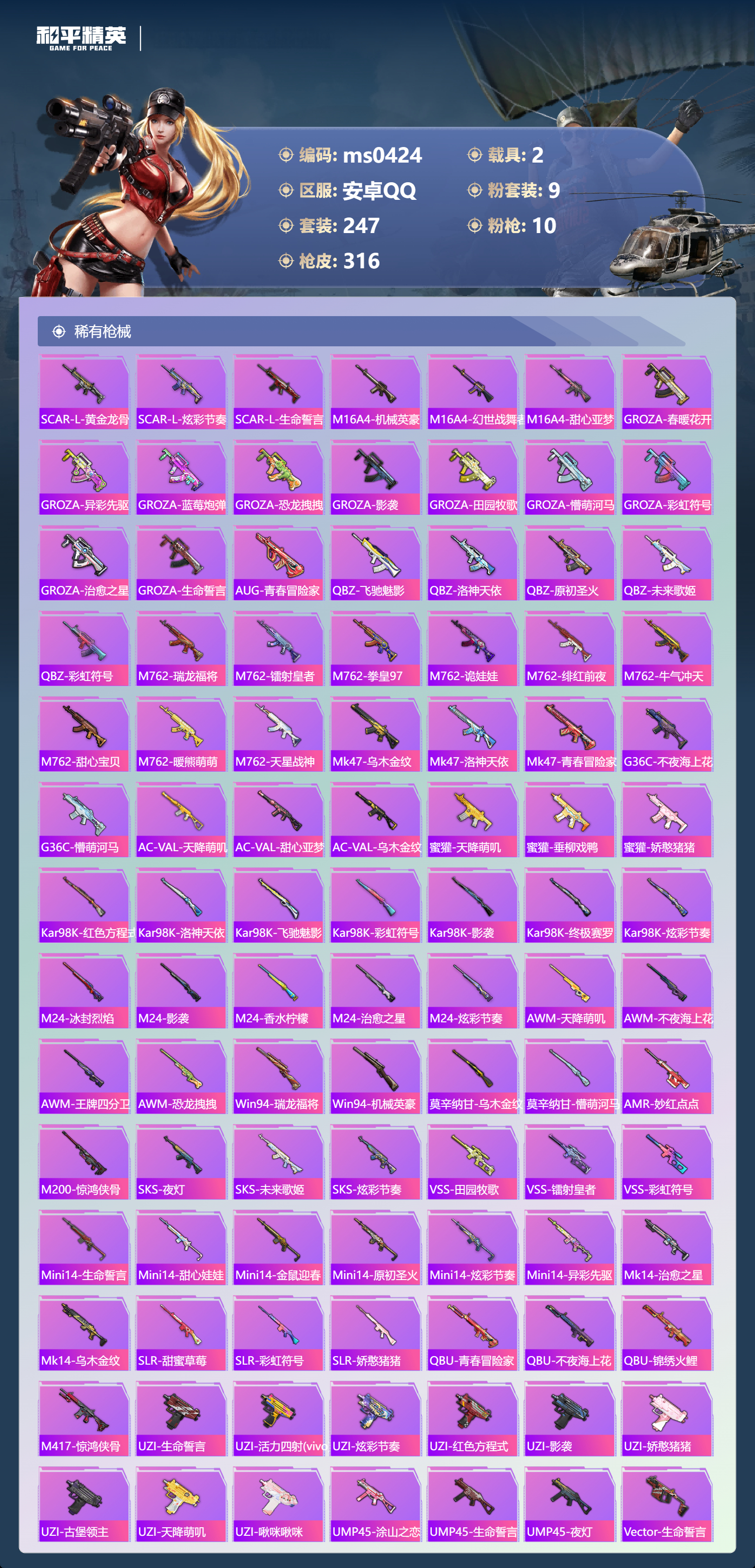 HPLX4189253和平精英账号详情图6