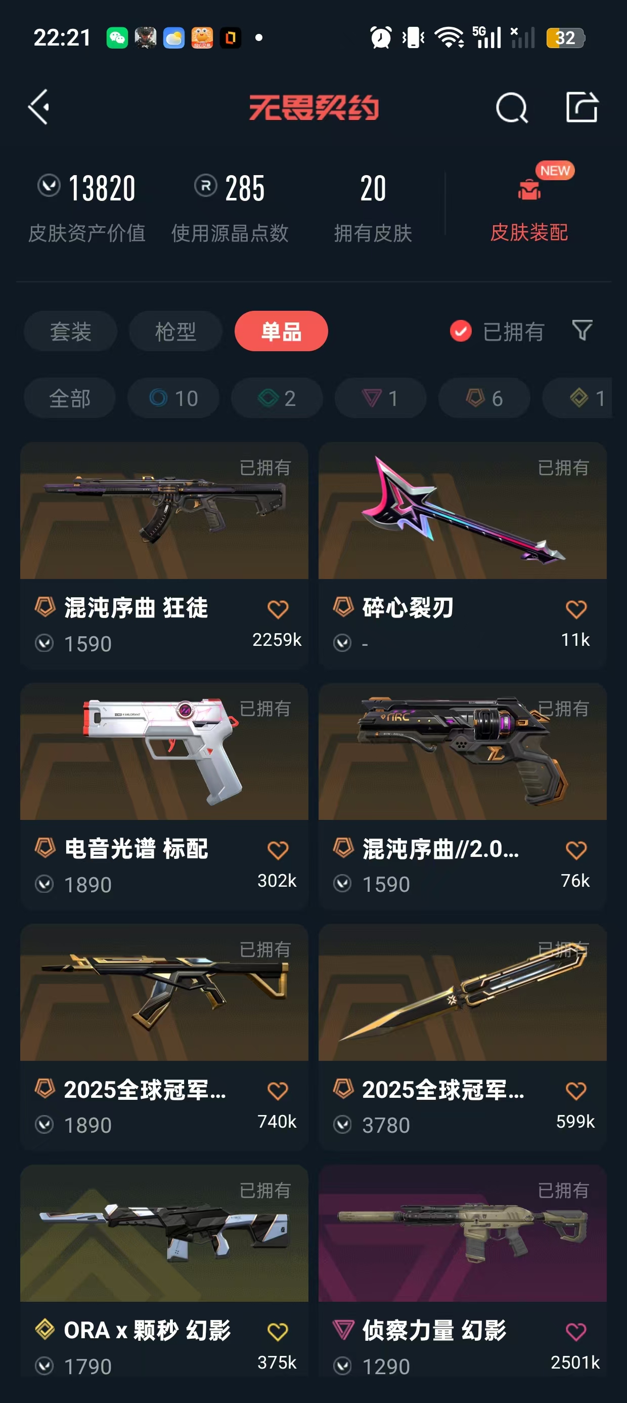 WWQLX435028无畏契约账号详情图1