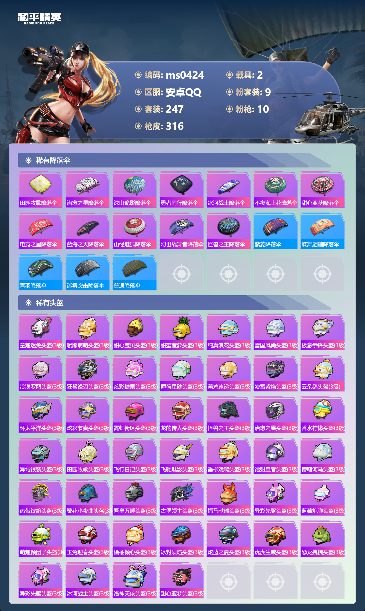 HPLX4189253和平精英账号详情图10