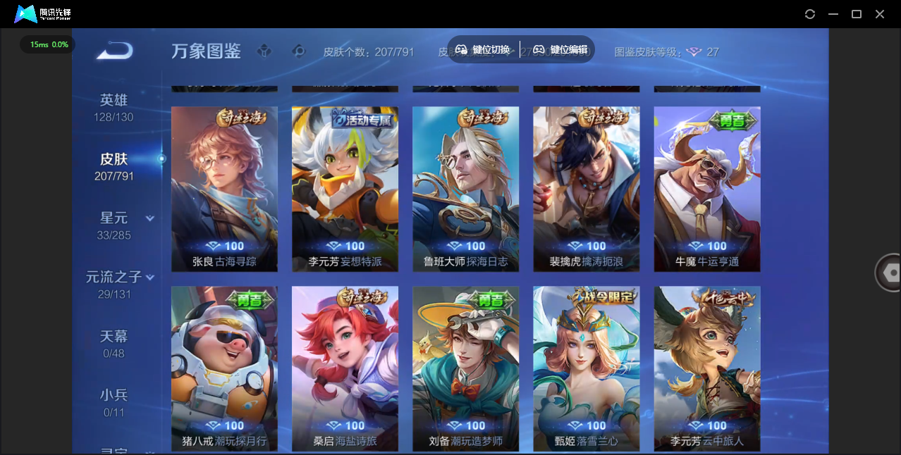 WZLX4328350王者荣耀账号详情图14