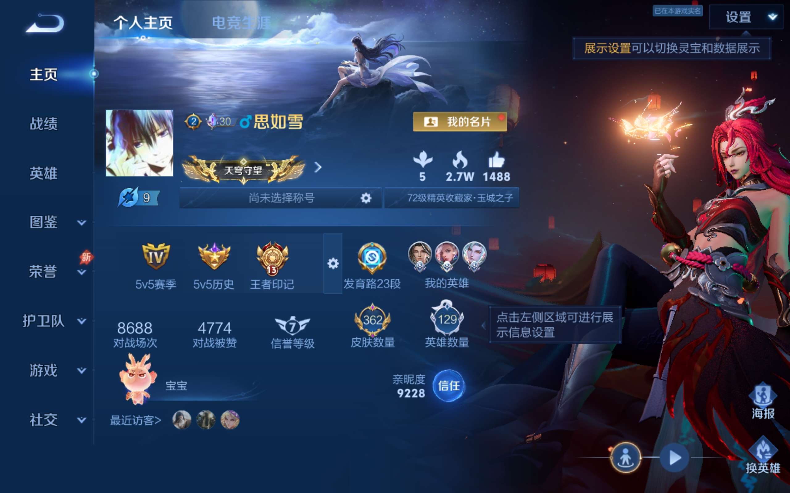 WZCMW4346086王者荣耀账号详情图1
