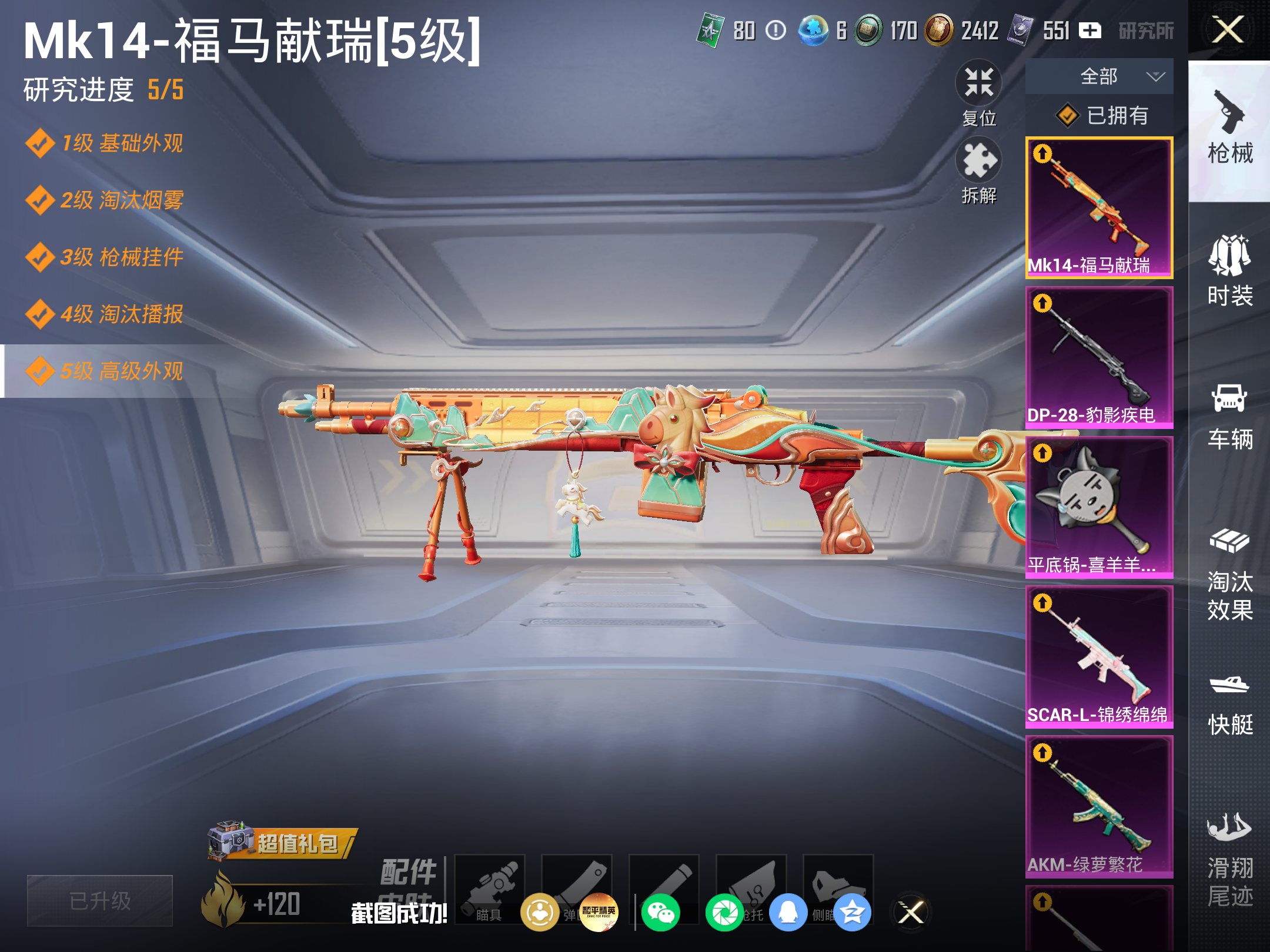 HPCMW4201328和平精英账号详情图13