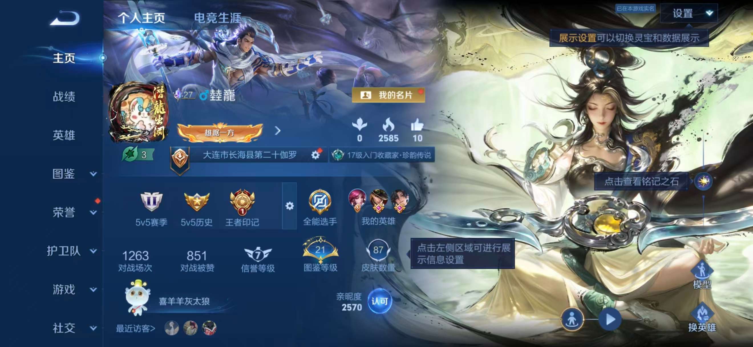 WZCMW4345649王者荣耀账号详情图1