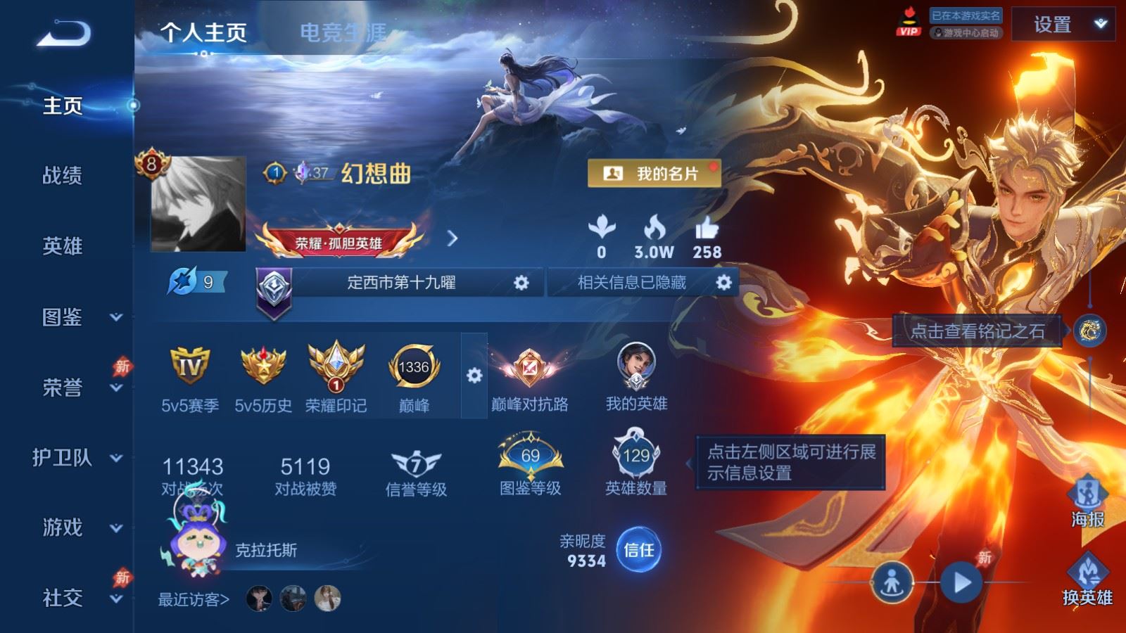 WZCMW4346225王者荣耀账号详情图1