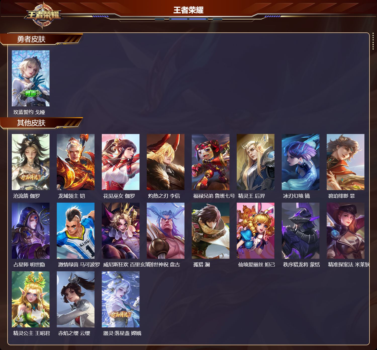WZCMW4345649王者荣耀账号详情图7