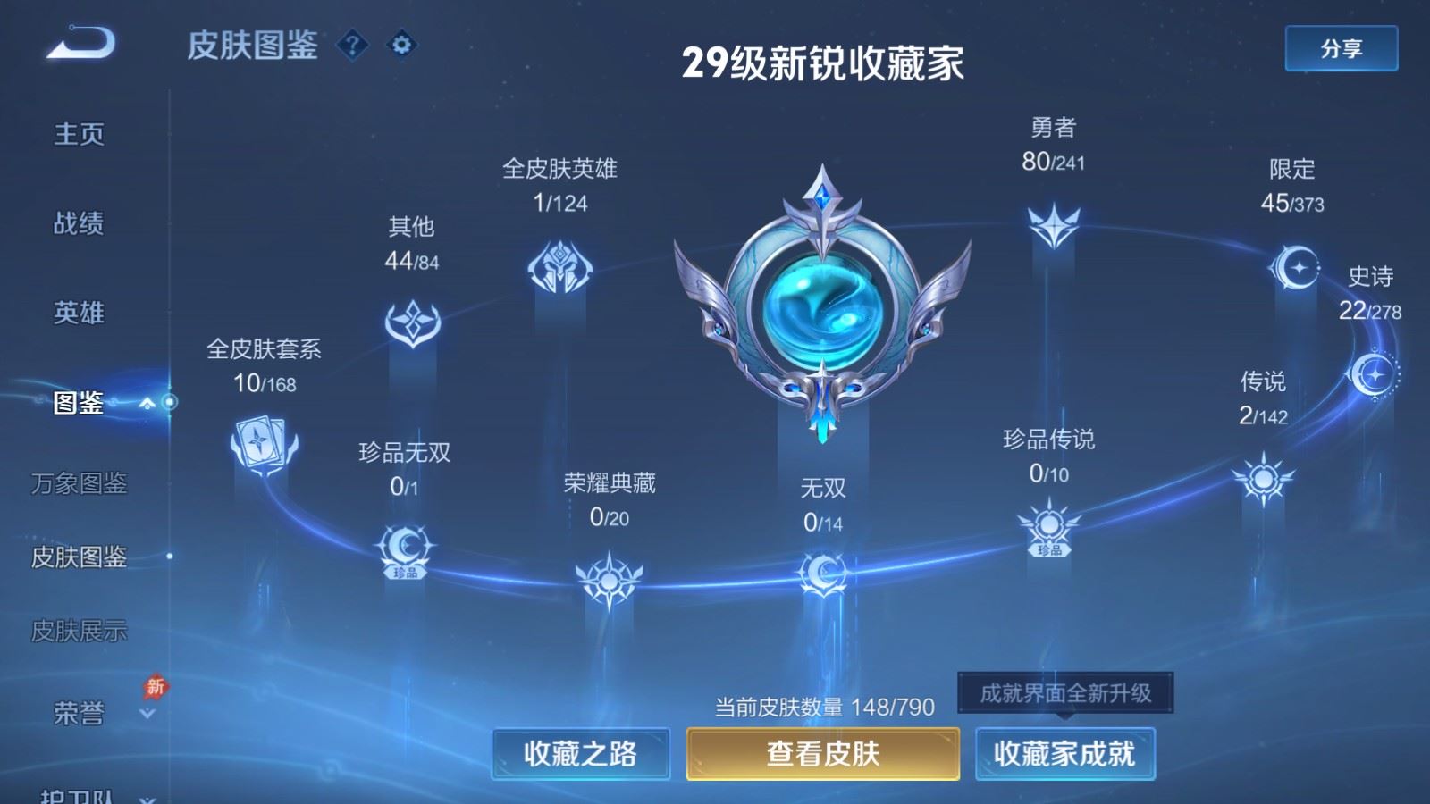 WZCMW4346146王者荣耀账号详情图3 WZCMW4346146王者荣耀账号详情图3