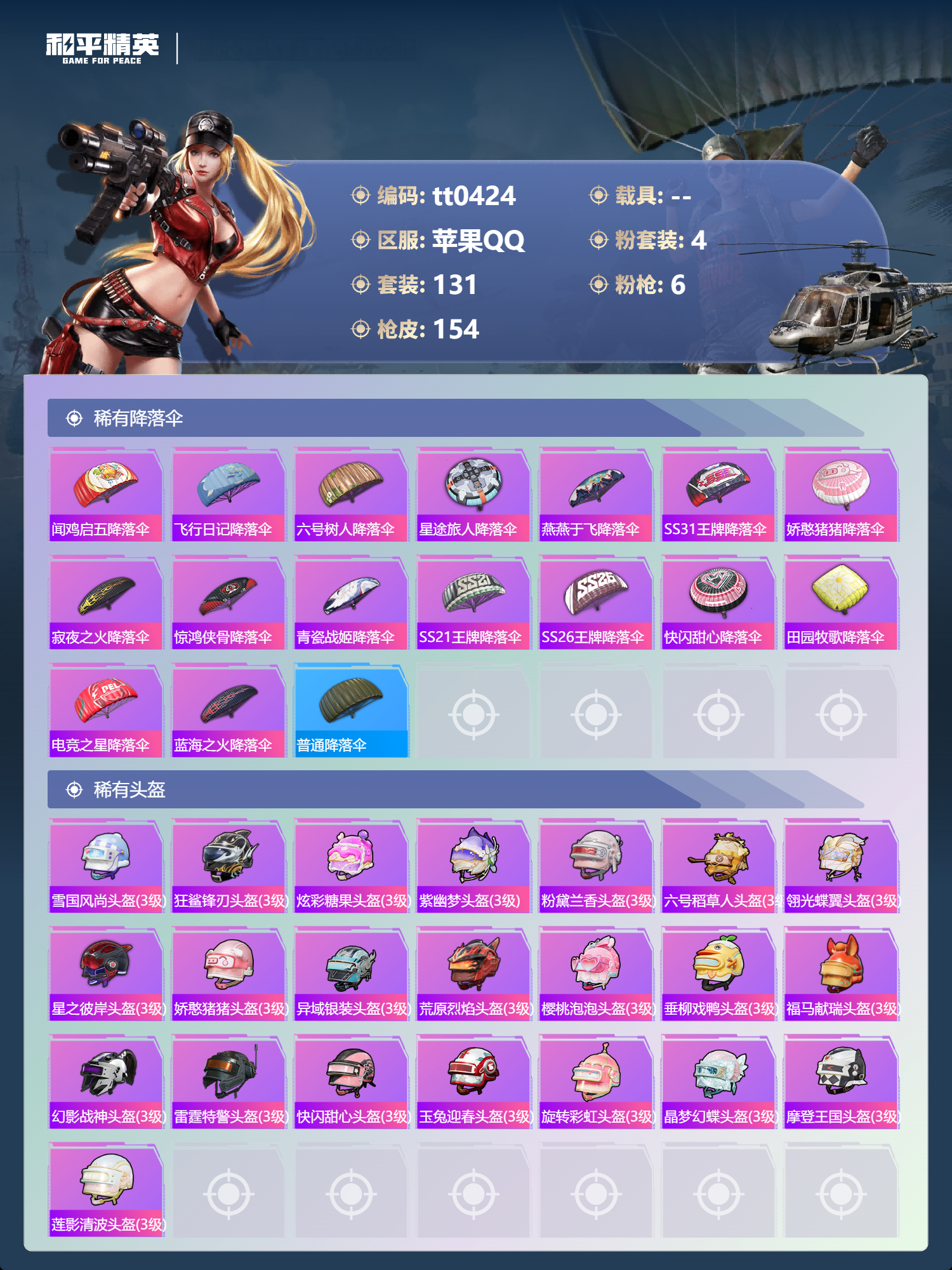 HPLX4189287和平精英账号详情图5 HPLX4189287和平精英账号详情图5