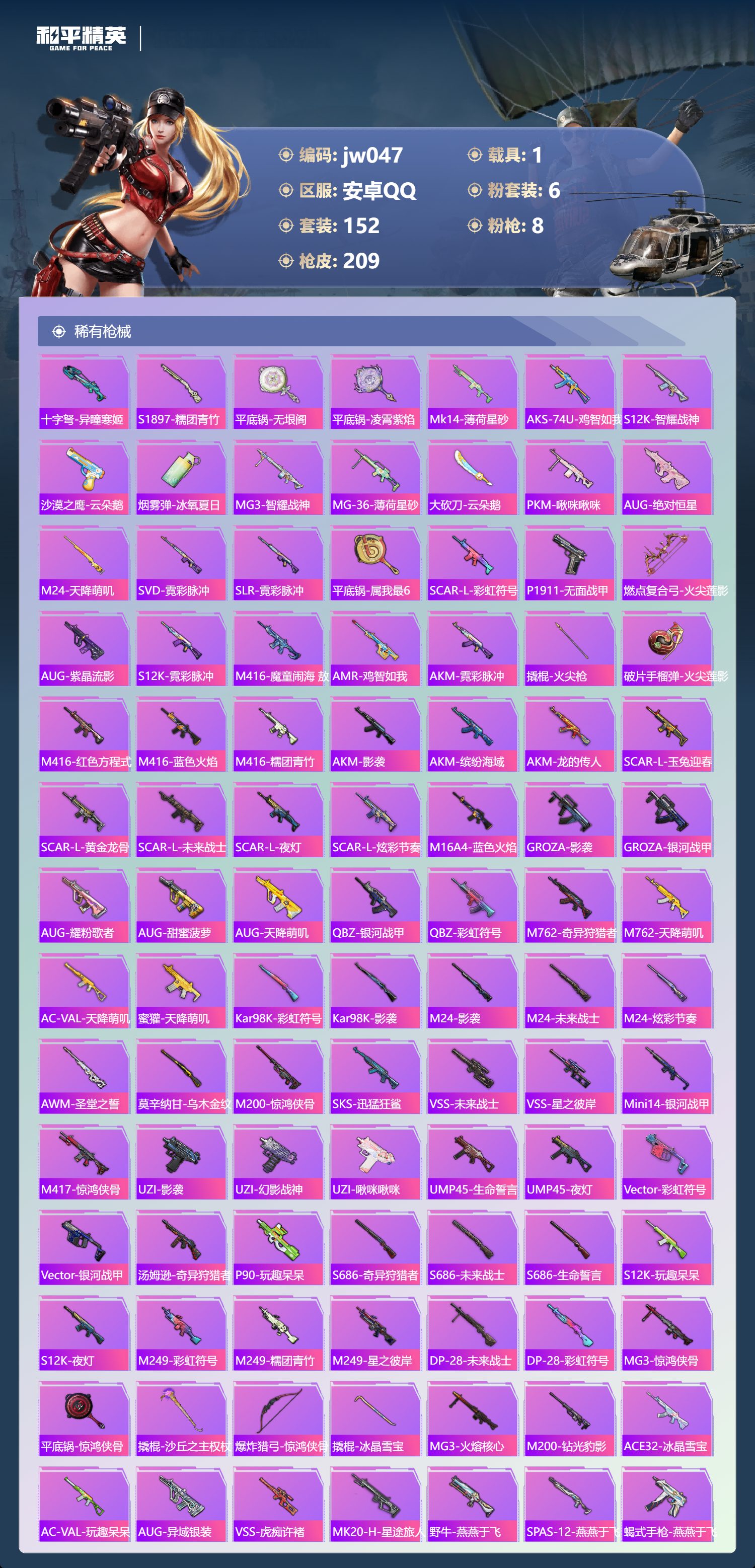 HPCMW4196001和平精英账号详情图4