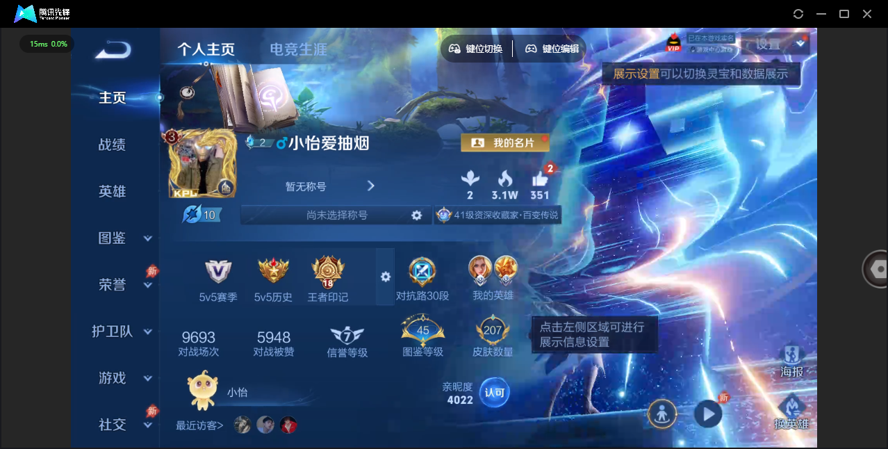 WZLX4328350王者荣耀账号详情图4