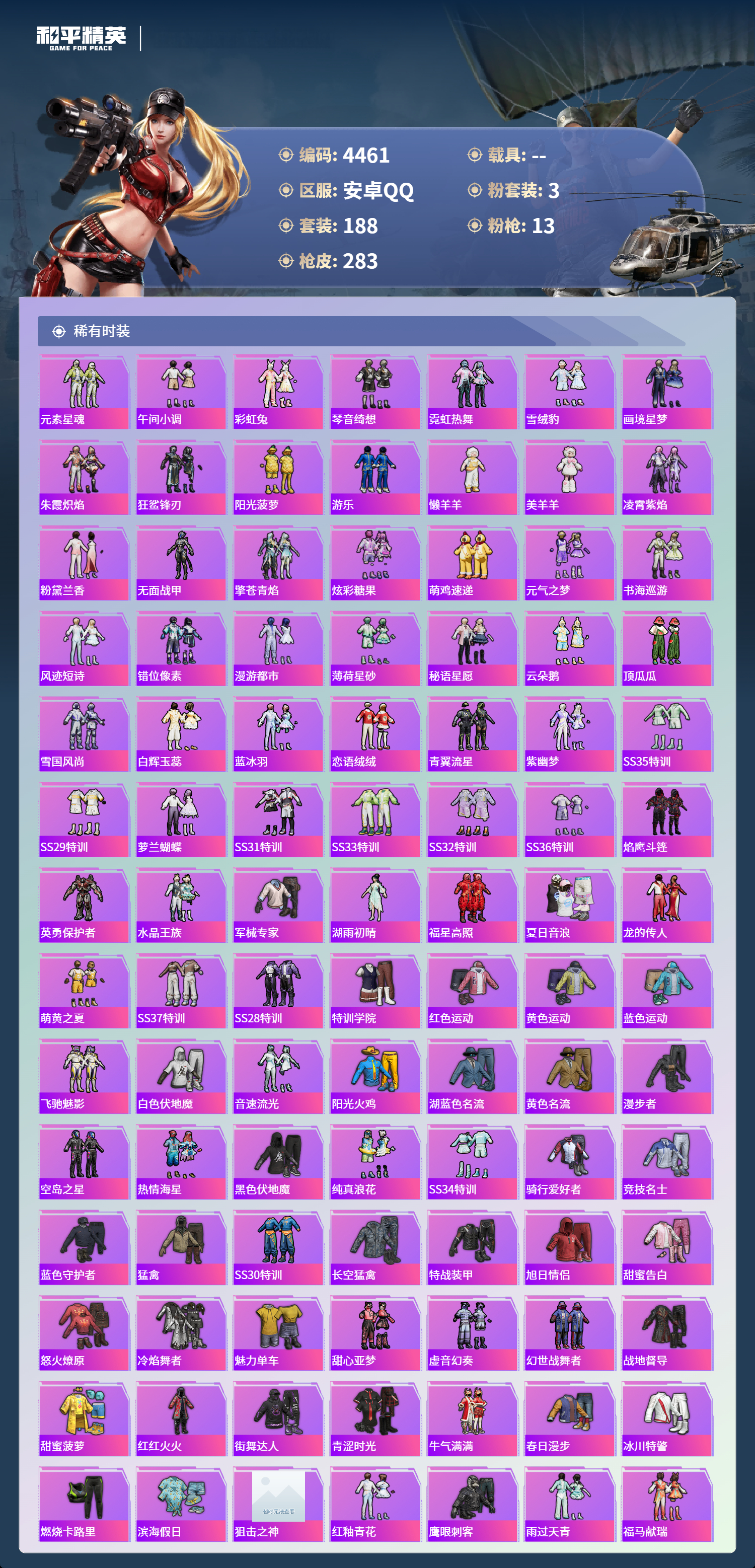 HPLX4189282和平精英账号详情图4