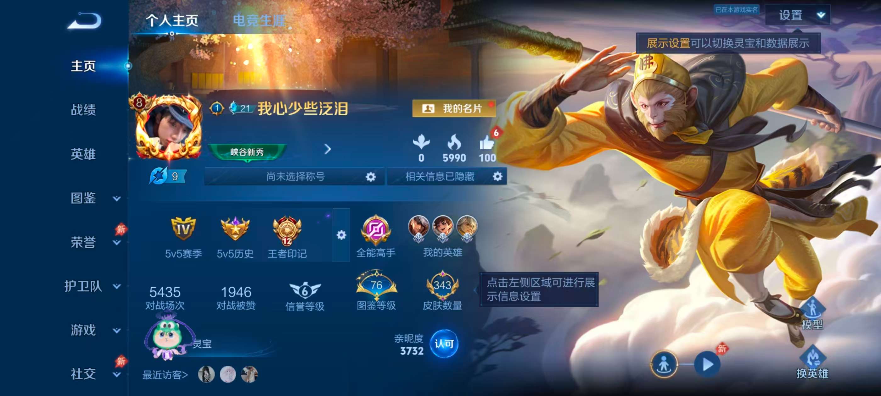 WZCMW4345609王者荣耀账号详情图1