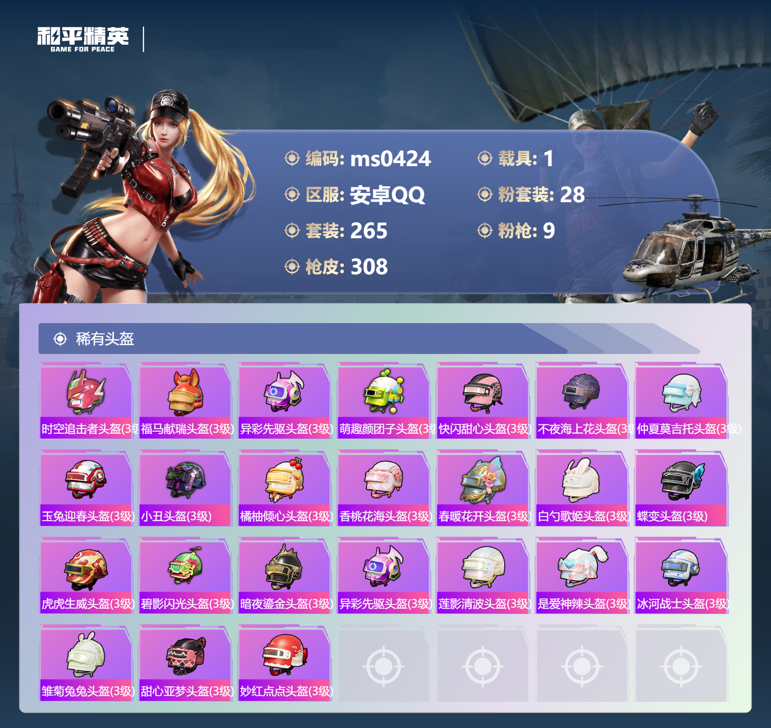 HPLX4188558和平精英账号详情图11