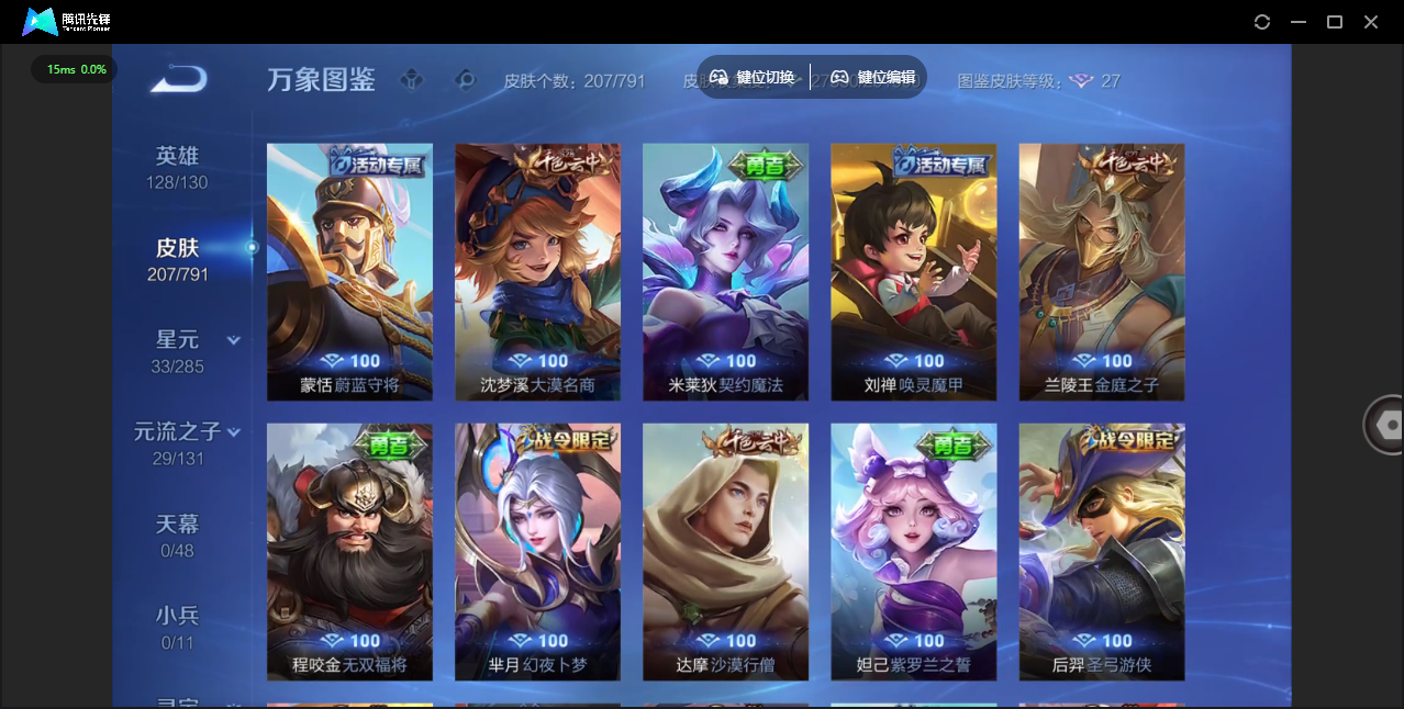 WZLX4328350王者荣耀账号详情图15